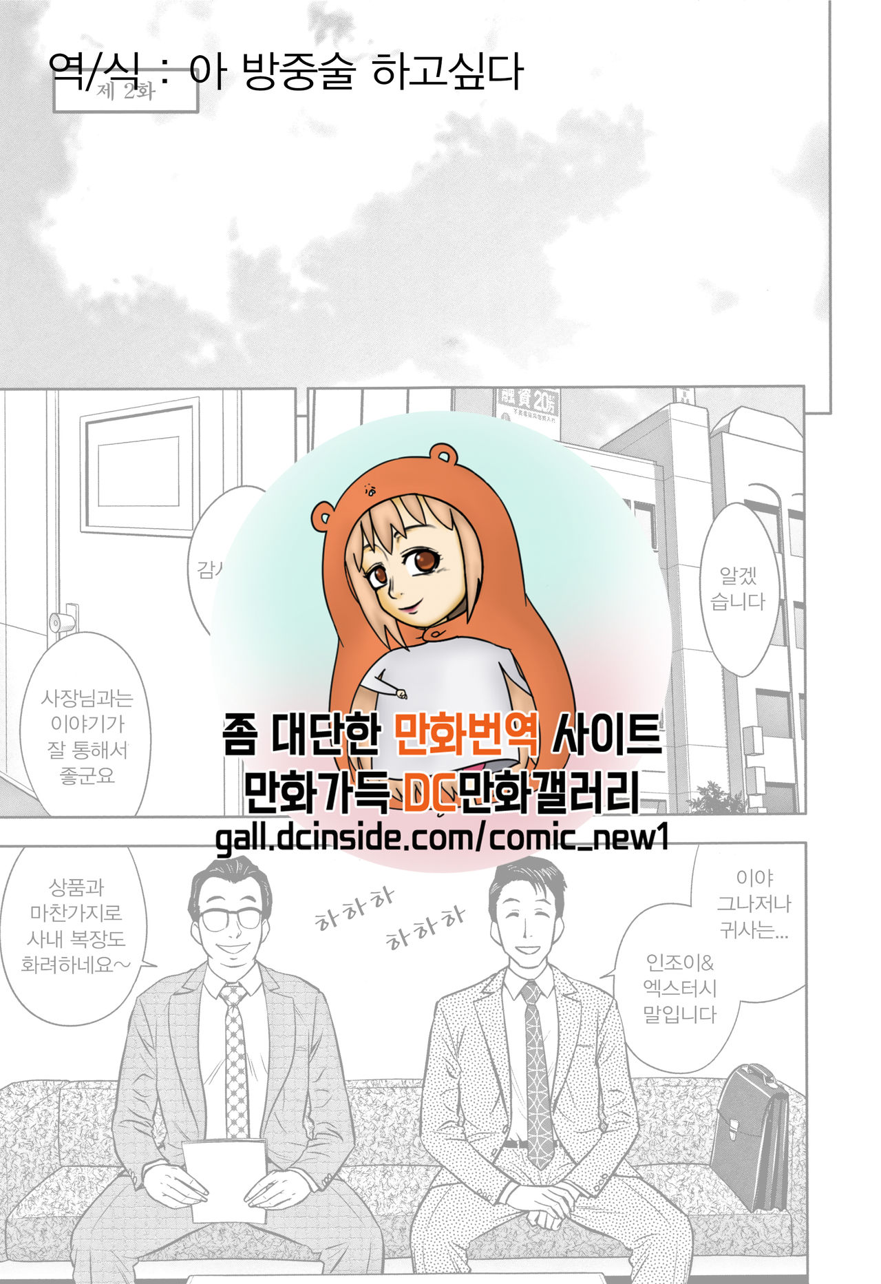 [Tatsunami Youtoku] Gal Ane Shachou to Harem Office ~SEX wa Gyoumu ni Fukumimasu ka~ Ch.2 [Korean] image number 1