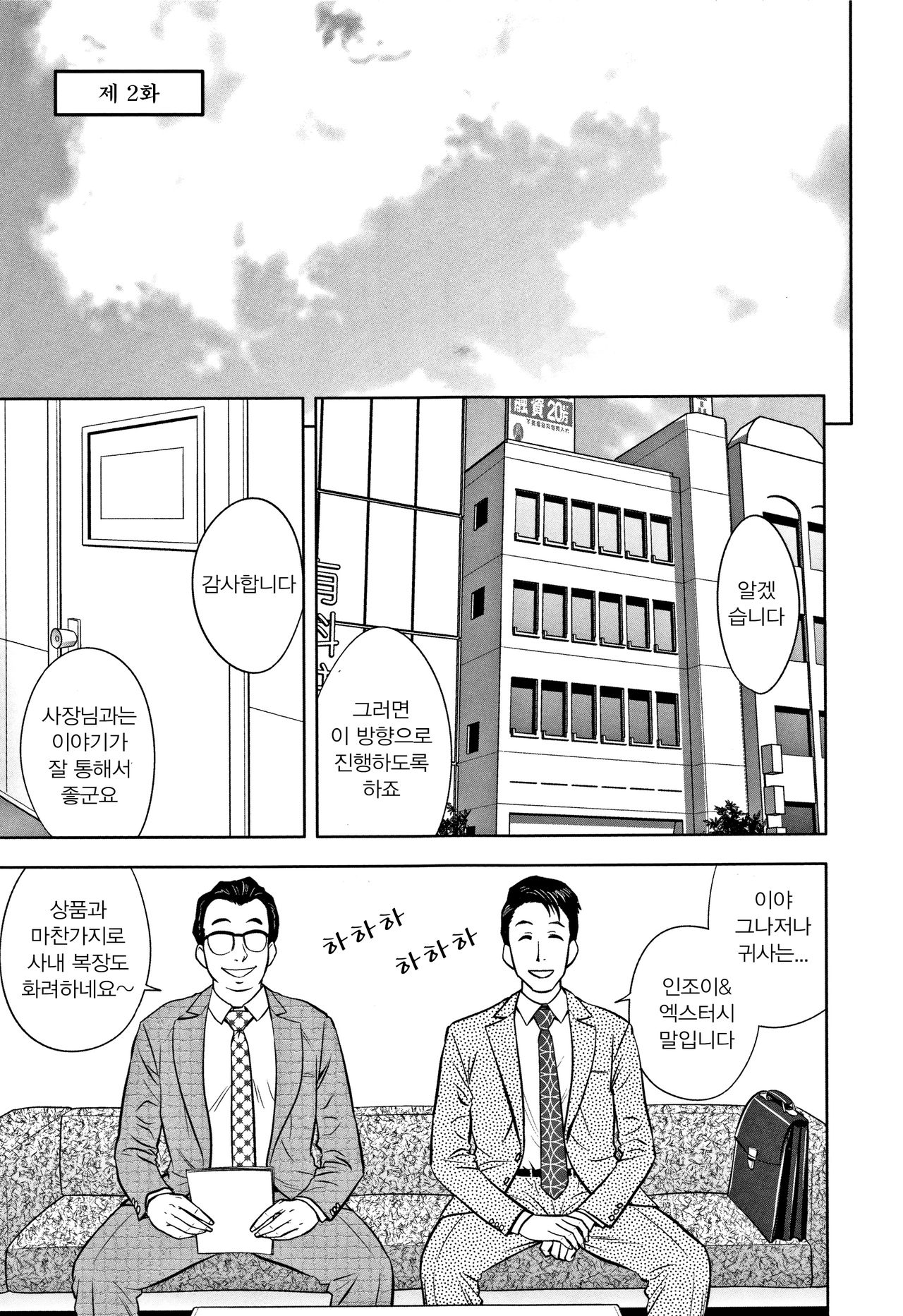 [Tatsunami Youtoku] Gal Ane Shachou to Harem Office ~SEX wa Gyoumu ni Fukumimasu ka~ Ch.2 [Korean] image number 2