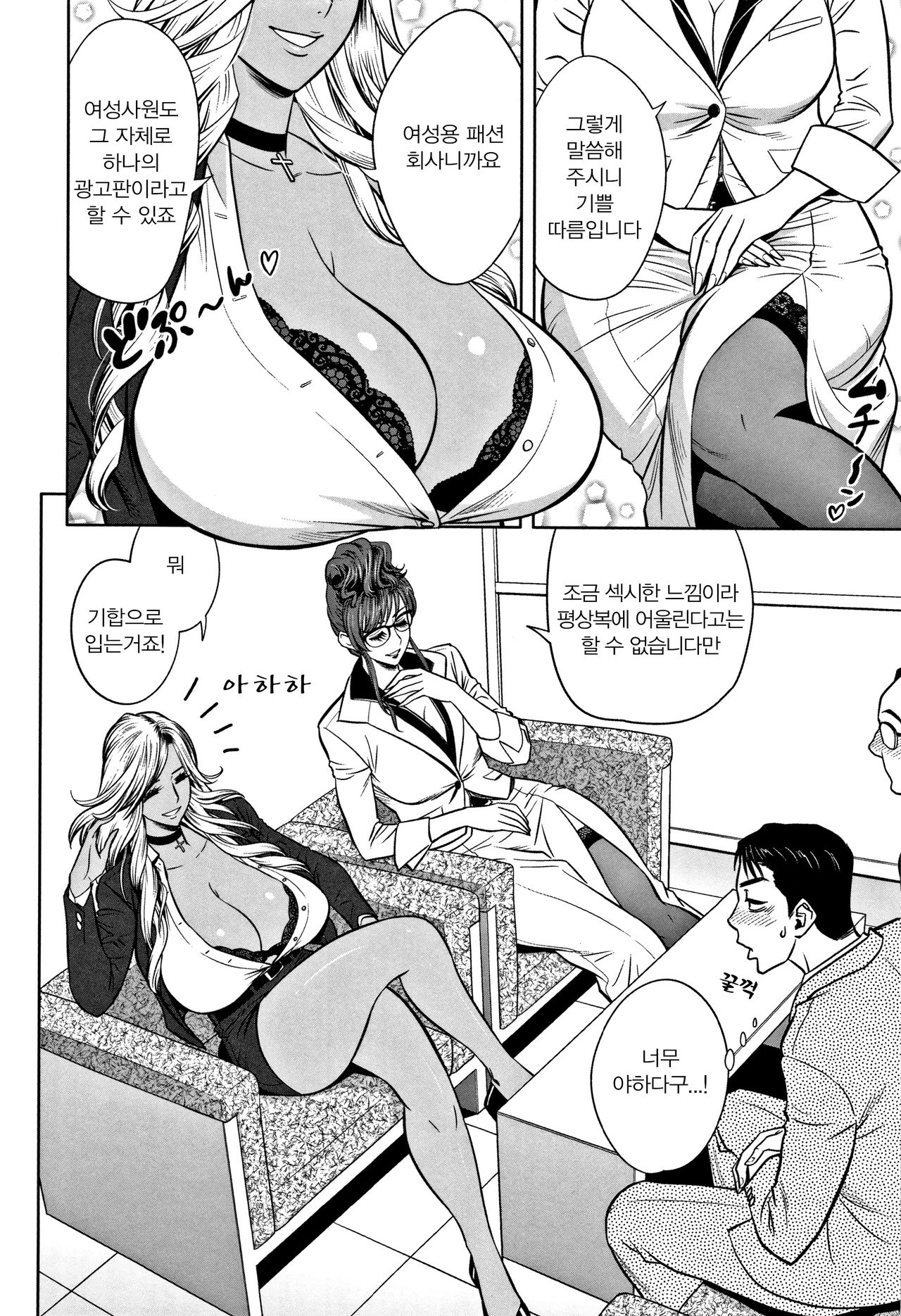 [Tatsunami Youtoku] Gal Ane Shachou to Harem Office ~SEX wa Gyoumu ni Fukumimasu ka~ Ch.2 [Korean] image number 3