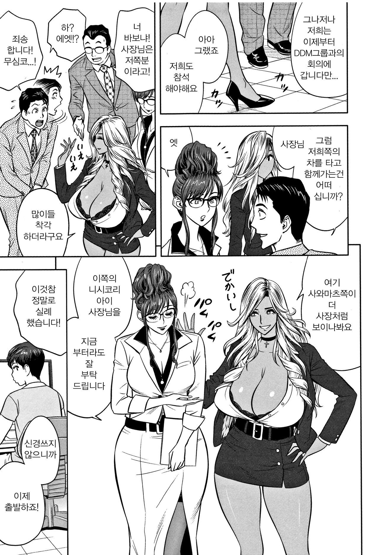 [Tatsunami Youtoku] Gal Ane Shachou to Harem Office ~SEX wa Gyoumu ni Fukumimasu ka~ Ch.2 [Korean] image number 4