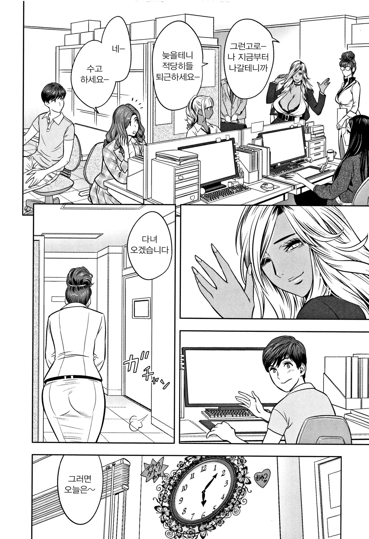 [Tatsunami Youtoku] Gal Ane Shachou to Harem Office ~SEX wa Gyoumu ni Fukumimasu ka~ Ch.2 [Korean] image number 5