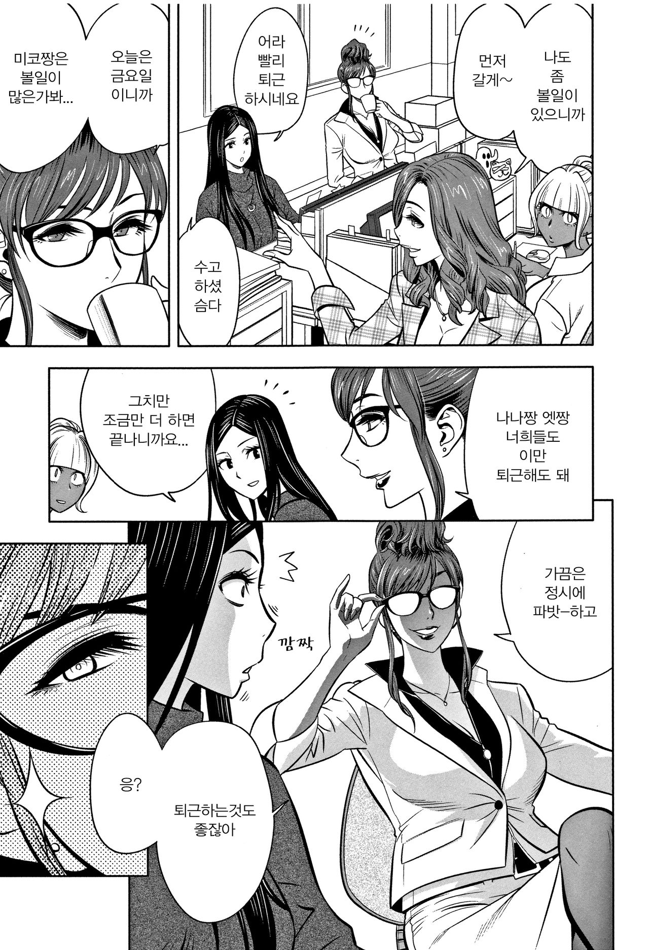 [Tatsunami Youtoku] Gal Ane Shachou to Harem Office ~SEX wa Gyoumu ni Fukumimasu ka~ Ch.2 [Korean] image number 6