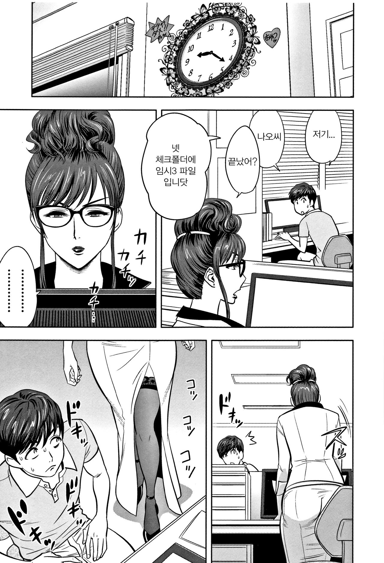 [Tatsunami Youtoku] Gal Ane Shachou to Harem Office ~SEX wa Gyoumu ni Fukumimasu ka~ Ch.2 [Korean] image number 8