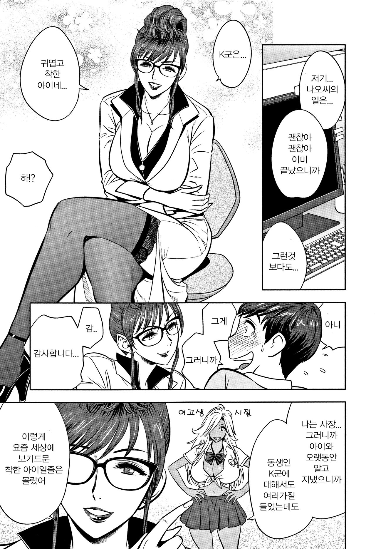 [Tatsunami Youtoku] Gal Ane Shachou to Harem Office ~SEX wa Gyoumu ni Fukumimasu ka~ Ch.2 [Korean] image number 10