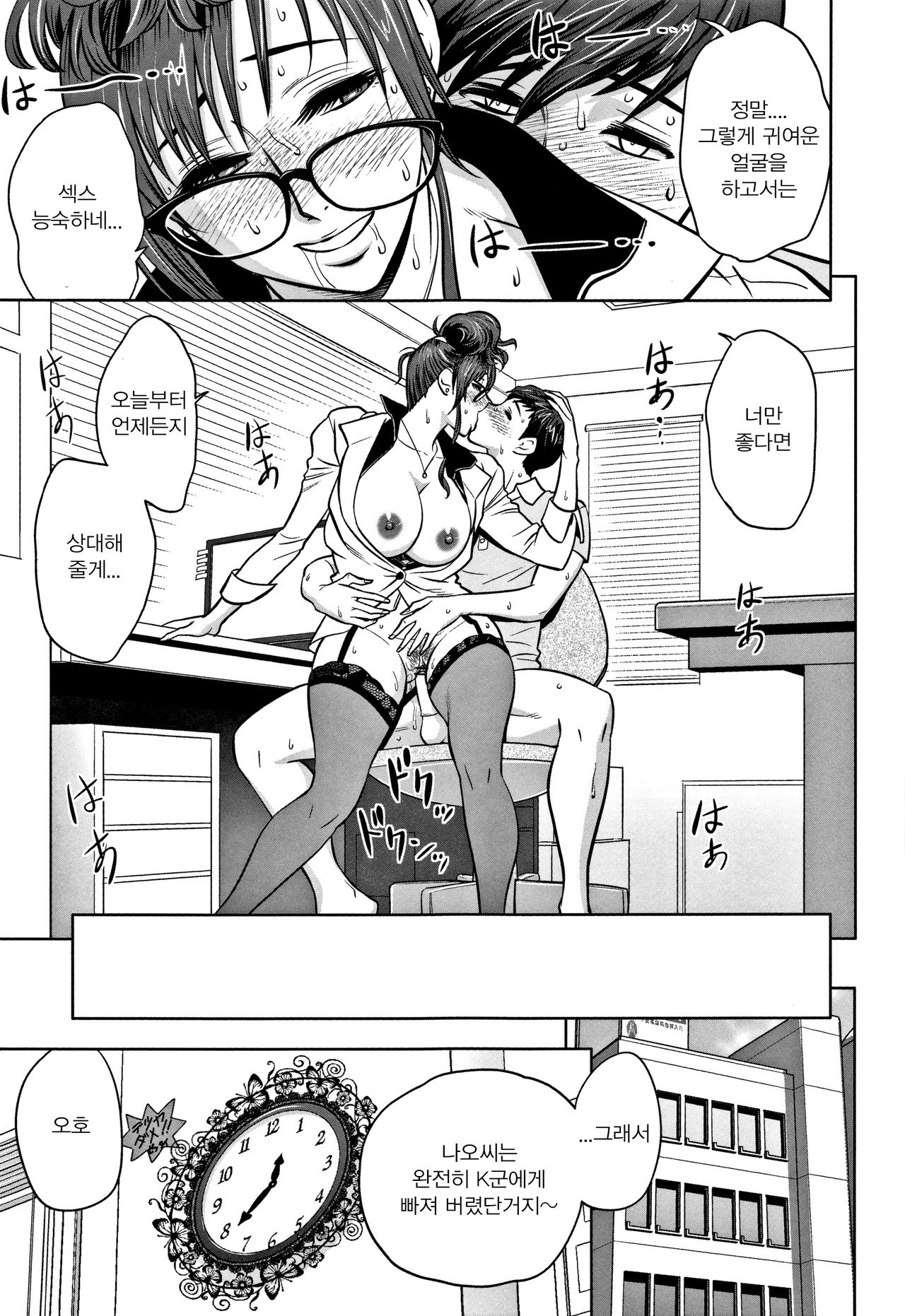 [Tatsunami Youtoku] Gal Ane Shachou to Harem Office ~SEX wa Gyoumu ni Fukumimasu ka~ Ch.2 [Korean] image number 24