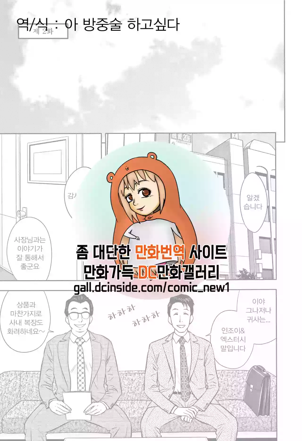 [Tatsunami Youtoku] Gal Ane Shachou to Harem Office ~SEX wa Gyoumu ni Fukumimasu ka~ Ch.2 [Korean]