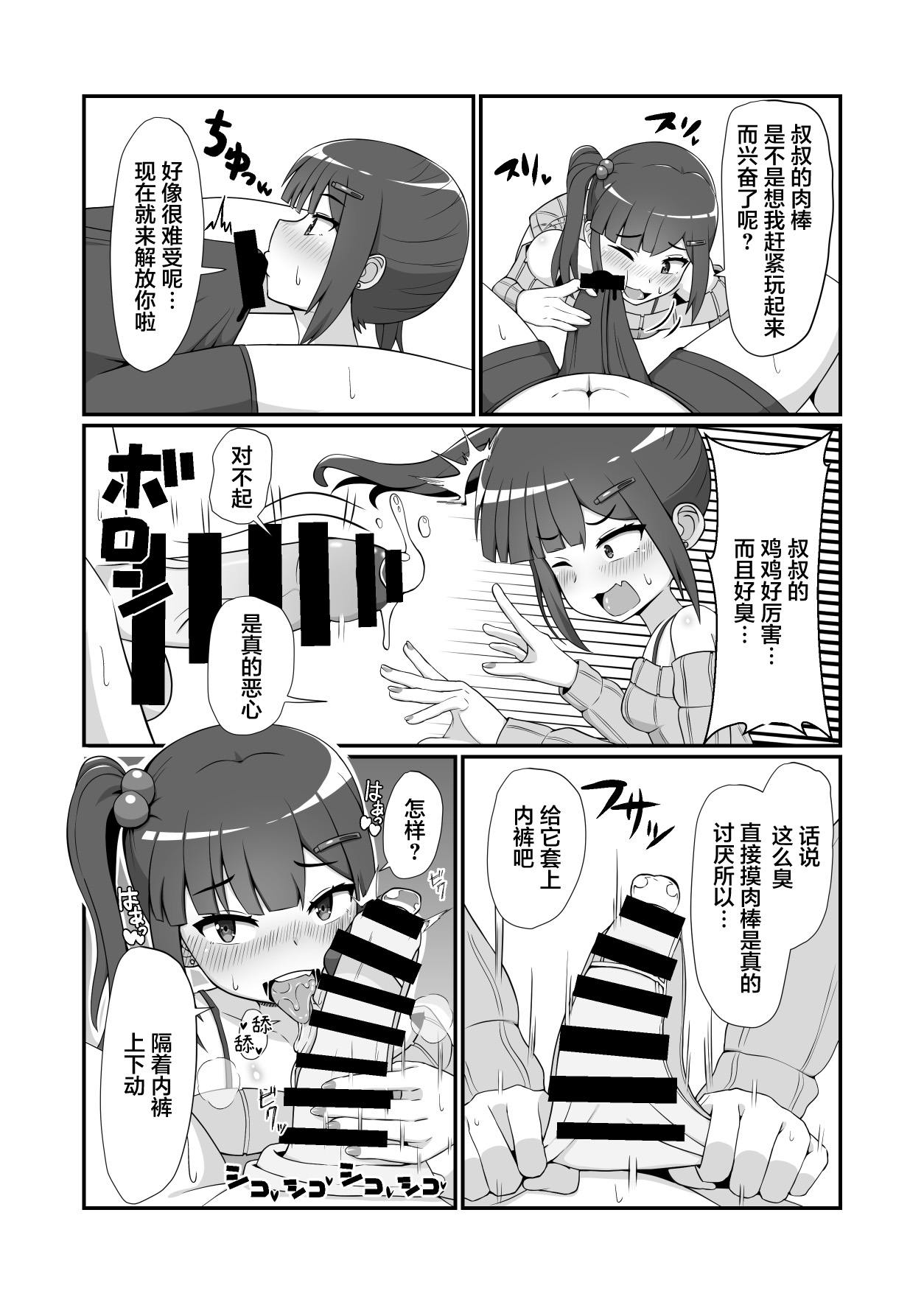 [Emuo Koubou (Yonesuke)] Sanpakugan no Mesugaki ni Sukikatte Okasareru Hanashi [Chinese] image number 6