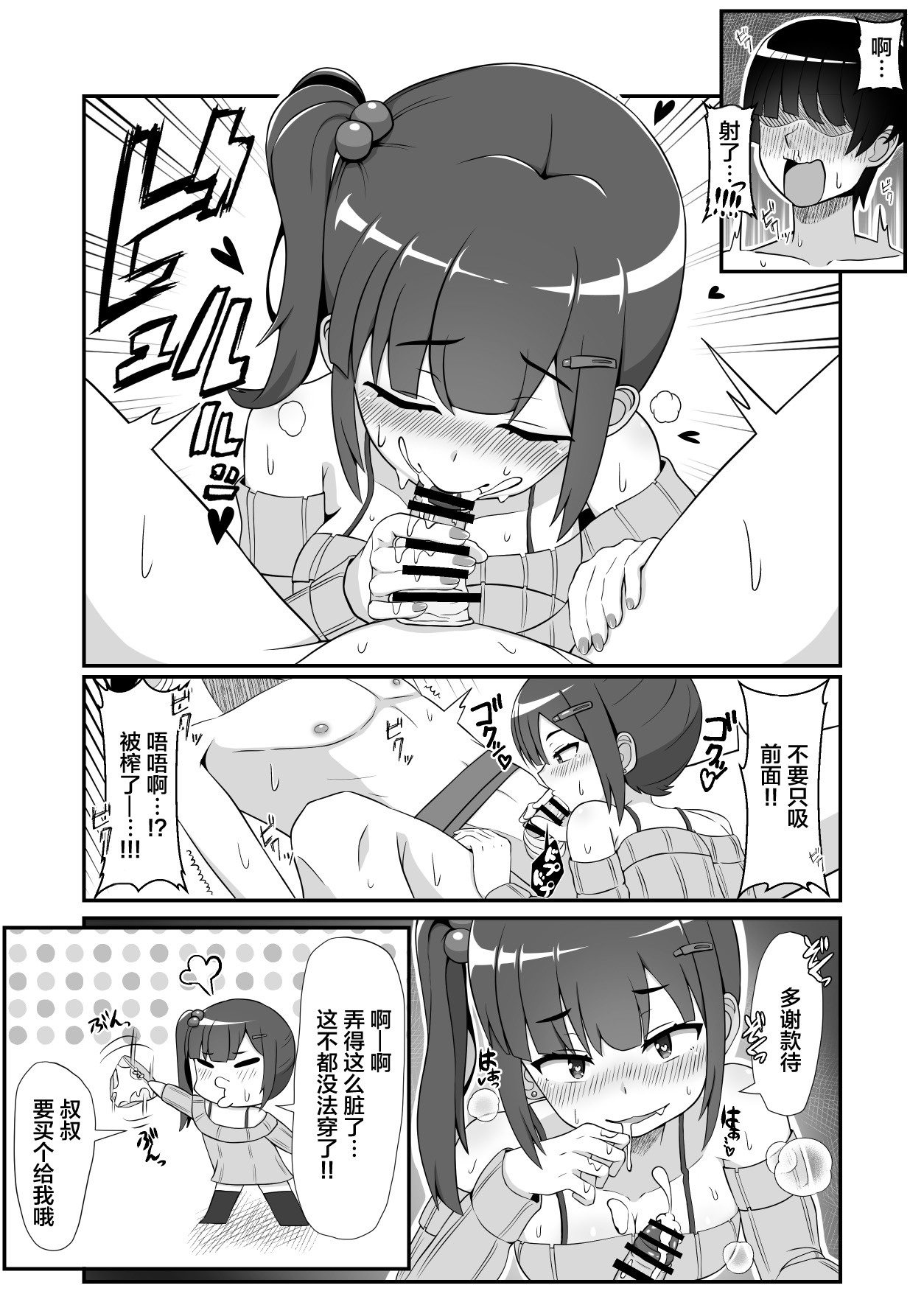 [Emuo Koubou (Yonesuke)] Sanpakugan no Mesugaki ni Sukikatte Okasareru Hanashi [Chinese] image number 9