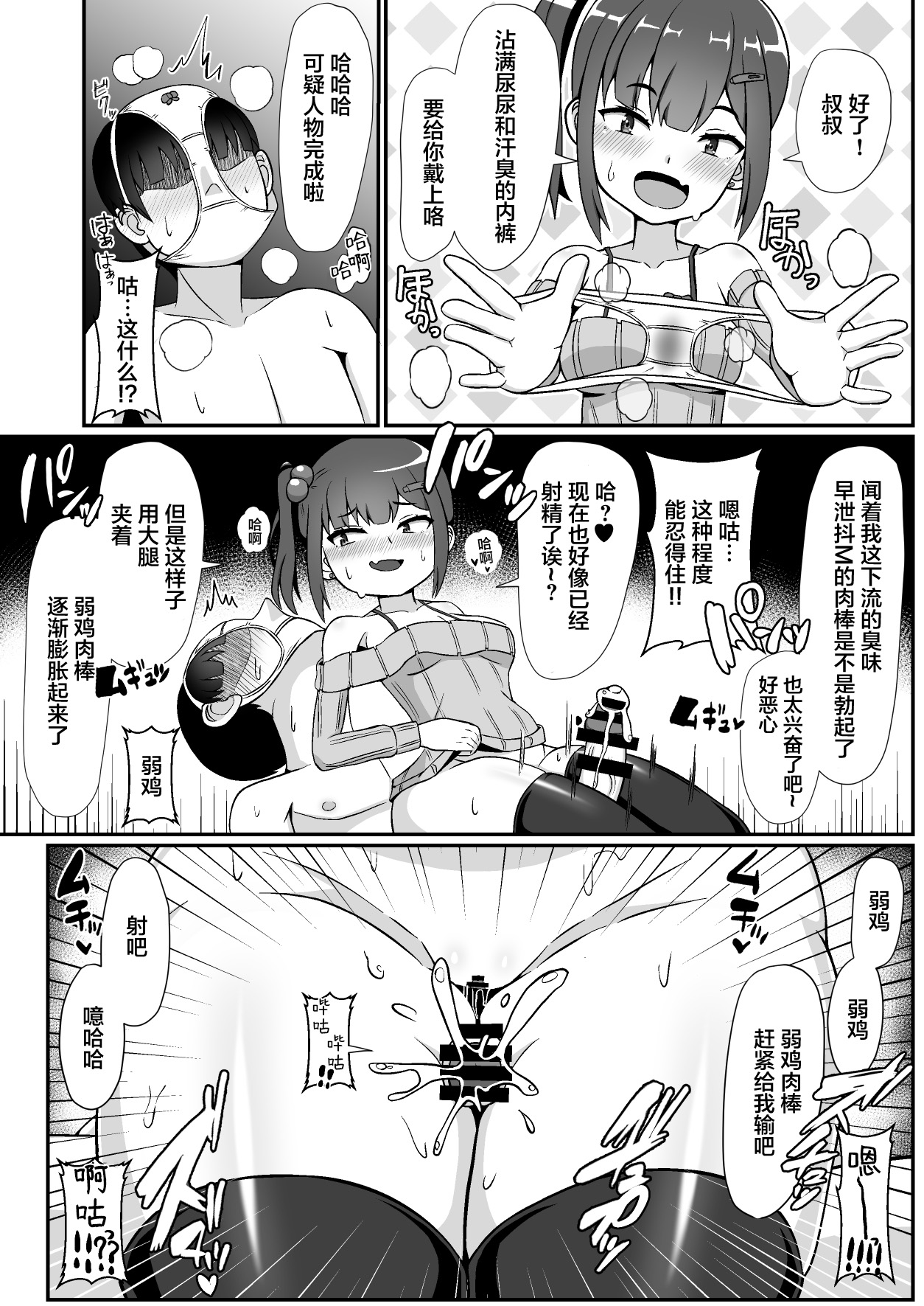 [Emuo Koubou (Yonesuke)] Sanpakugan no Mesugaki ni Sukikatte Okasareru Hanashi [Chinese] image number 10