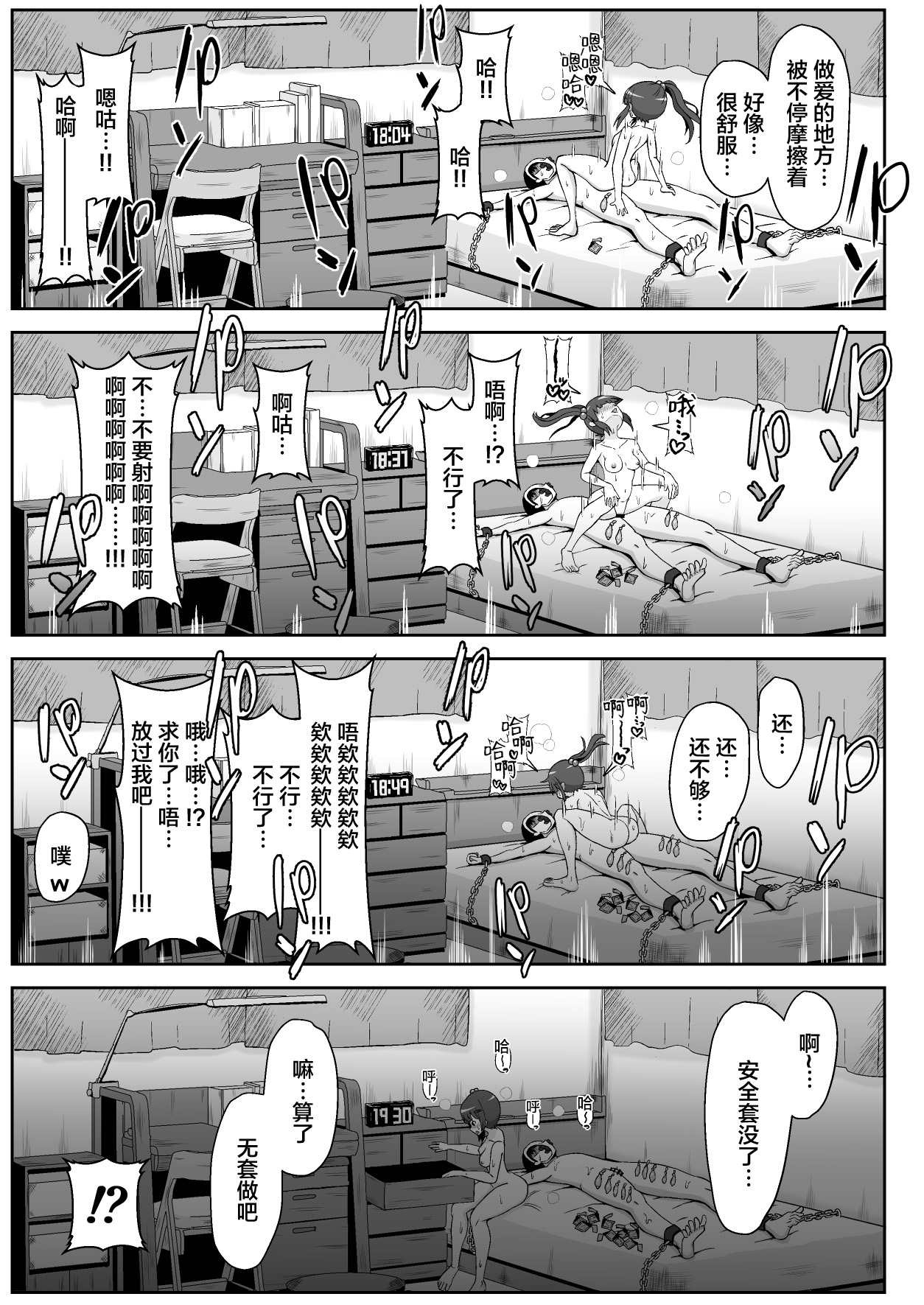 [Emuo Koubou (Yonesuke)] Sanpakugan no Mesugaki ni Sukikatte Okasareru Hanashi [Chinese] image number 21