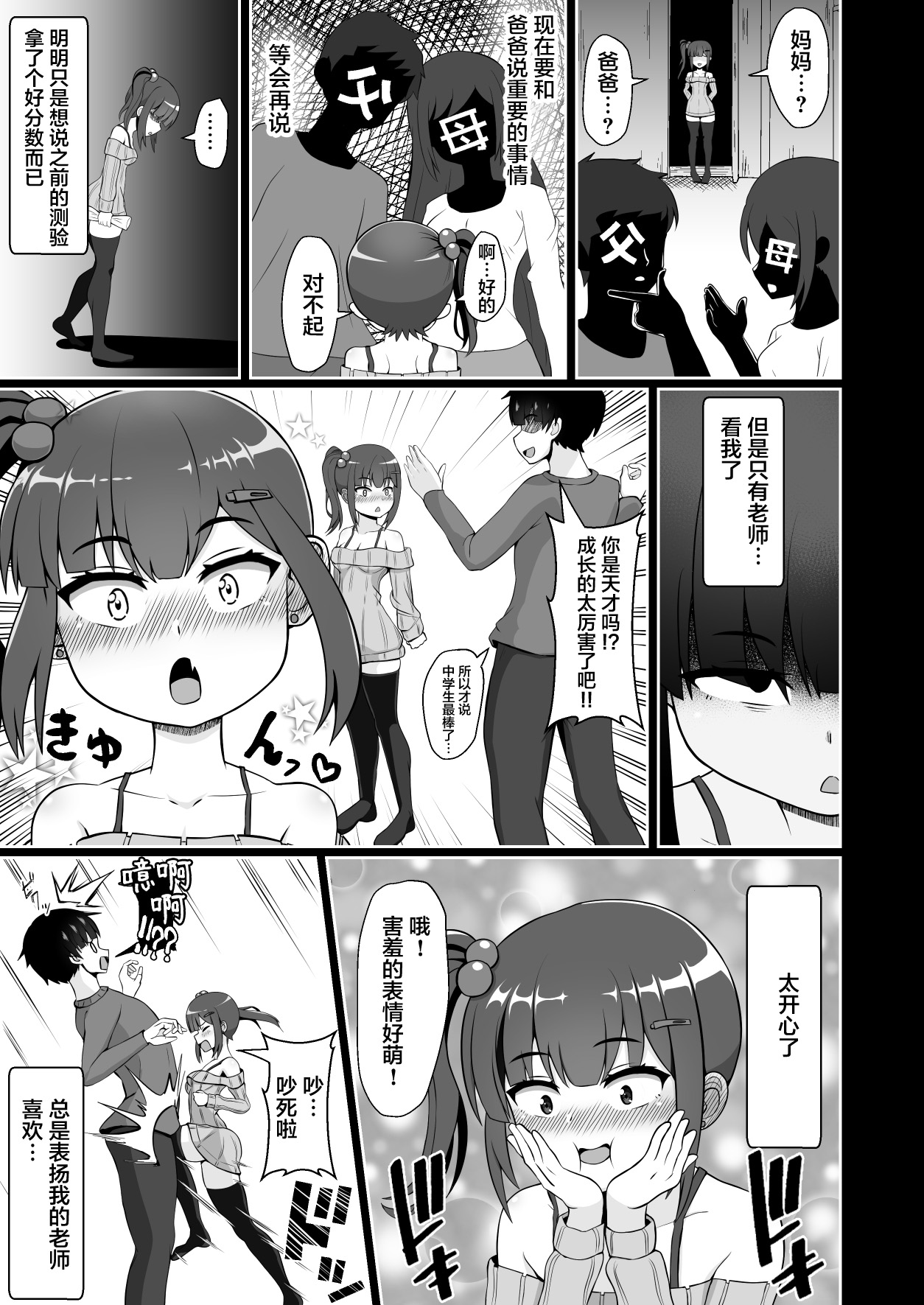 [Emuo Koubou (Yonesuke)] Sanpakugan no Mesugaki ni Sukikatte Okasareru Hanashi [Chinese] image number 23