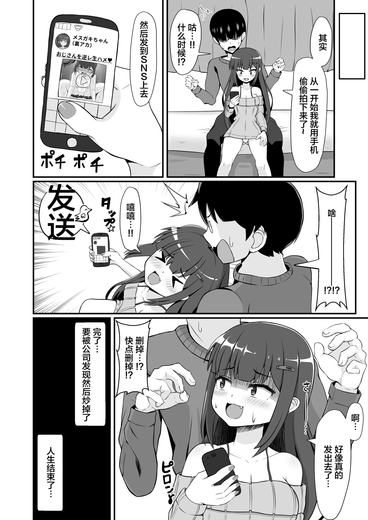 [Emuo Koubou (Yonesuke)] Sanpakugan no Mesugaki ni Sukikatte Okasareru Hanashi [Chinese] image number 26