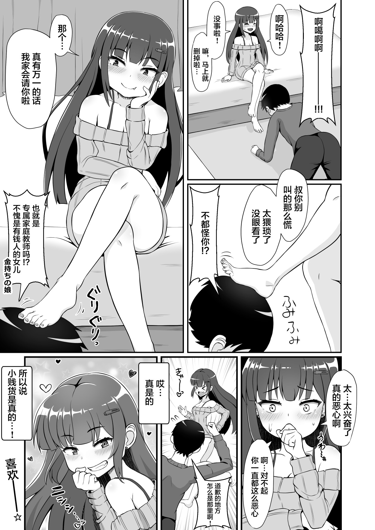 [Emuo Koubou (Yonesuke)] Sanpakugan no Mesugaki ni Sukikatte Okasareru Hanashi [Chinese] image number 27