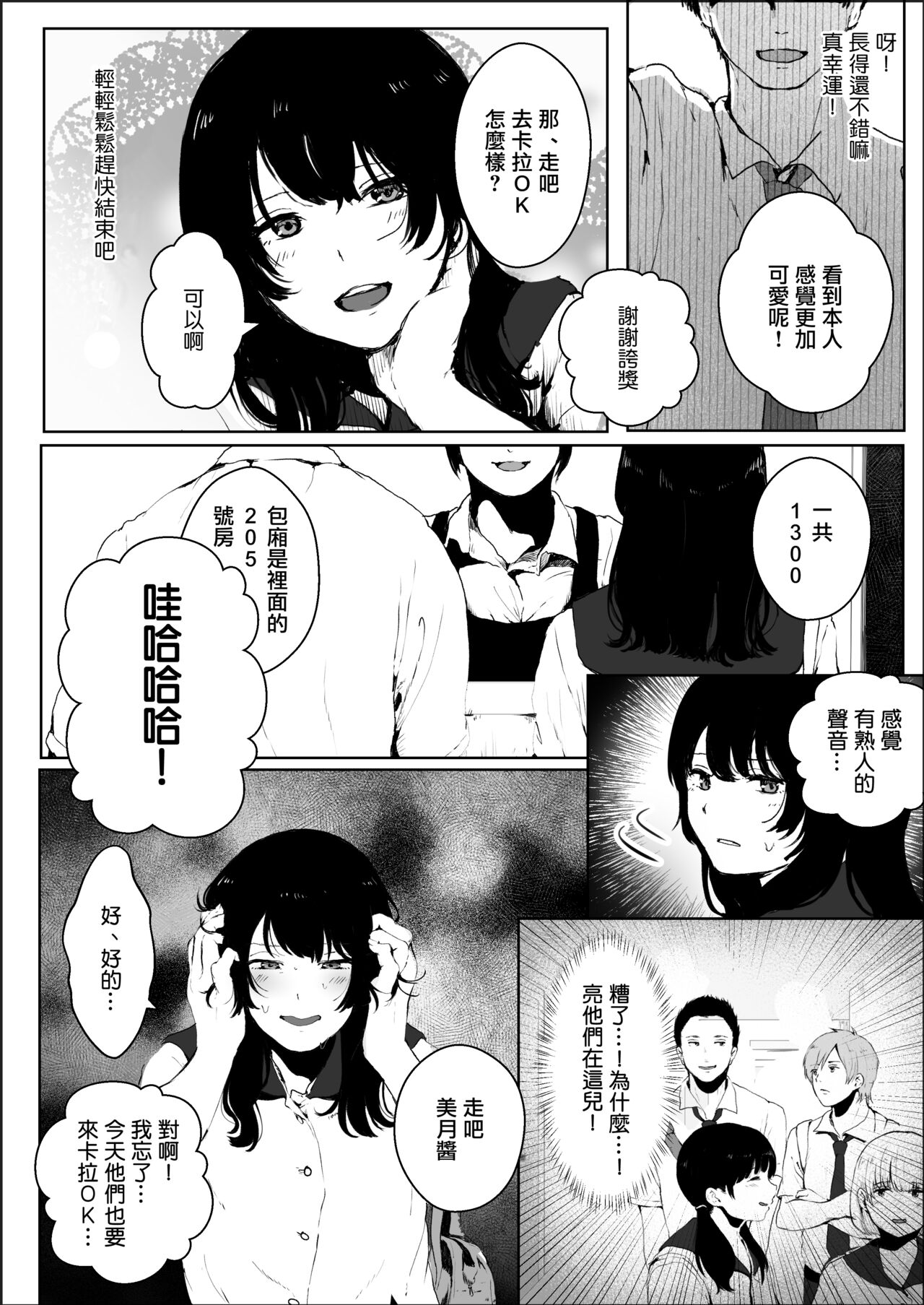 [キヨシコナイト (キヨシ)] 素股のつもりが生挿入！？～素股で済ませるはずだったのにうっかり挿入されちゃったパパ活JKの話[中国翻译] 图片编号 6