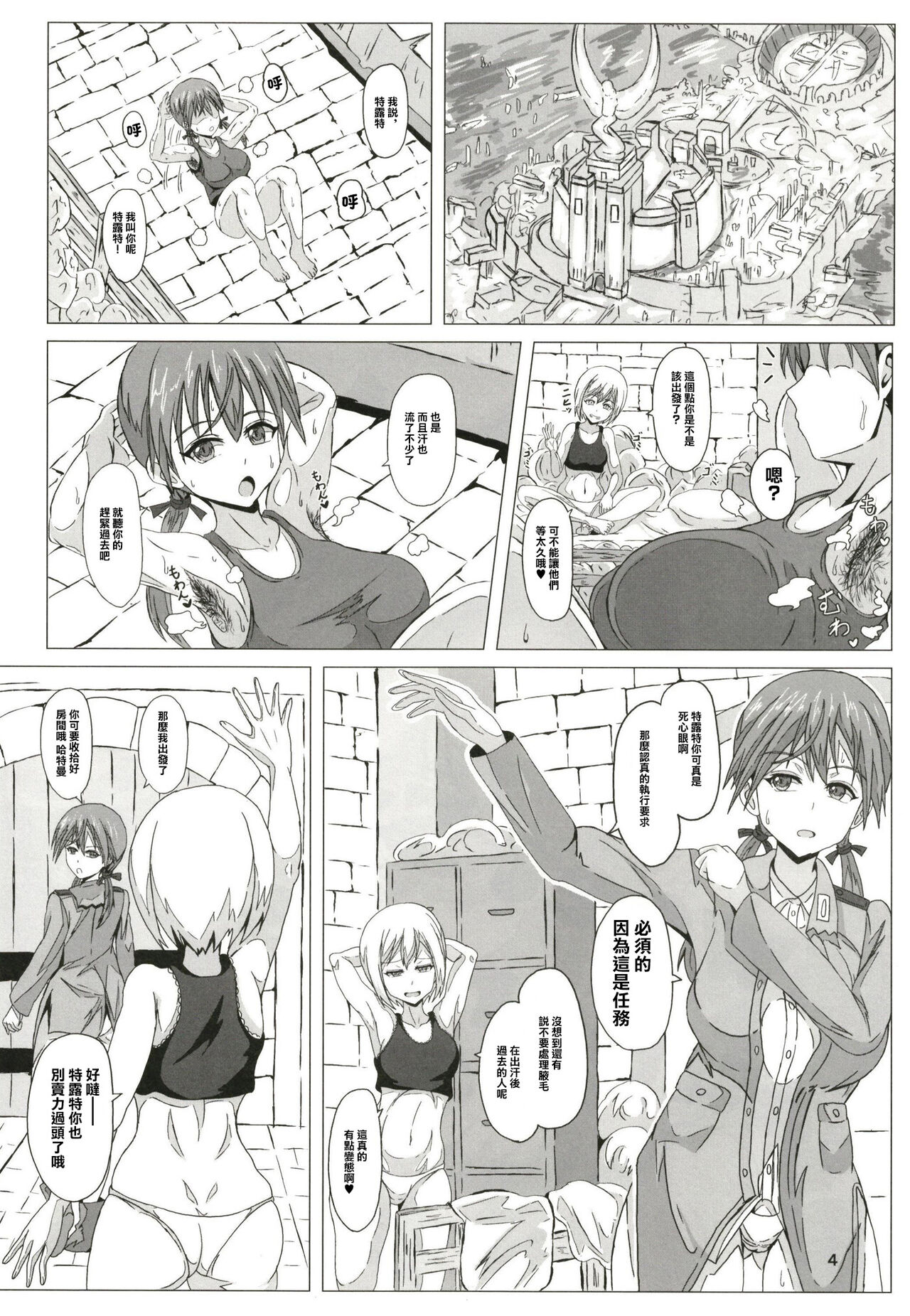 [Grand Chario (Arobiro)] Sweet Sweat Super Sister (Strike Witches) [Chinese] [Digital] 图片编号 4