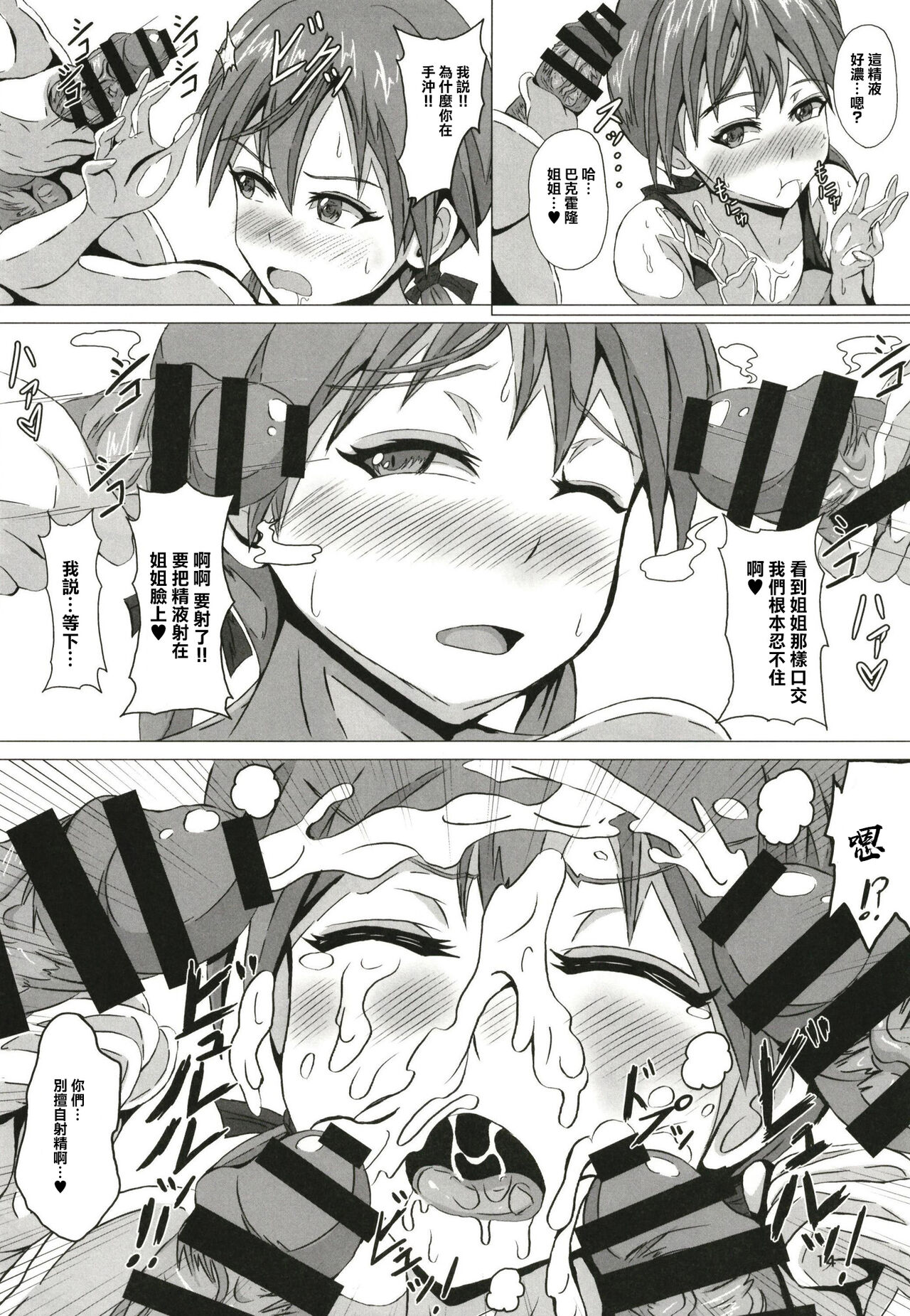 [Grand Chario (Arobiro)] Sweet Sweat Super Sister (Strike Witches) [Chinese] [Digital] 图片编号 14