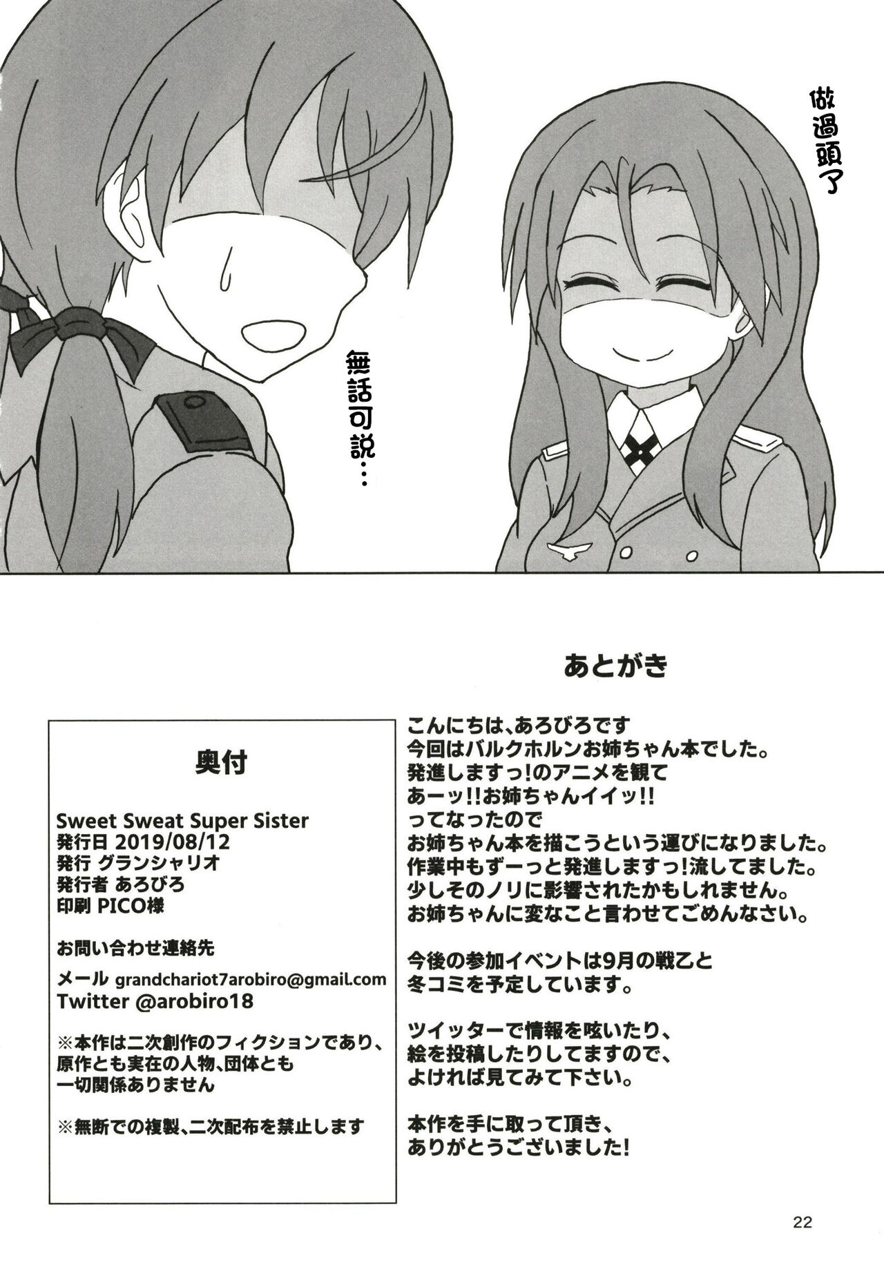 [Grand Chario (Arobiro)] Sweet Sweat Super Sister (Strike Witches) [Chinese] [Digital] 图片编号 22