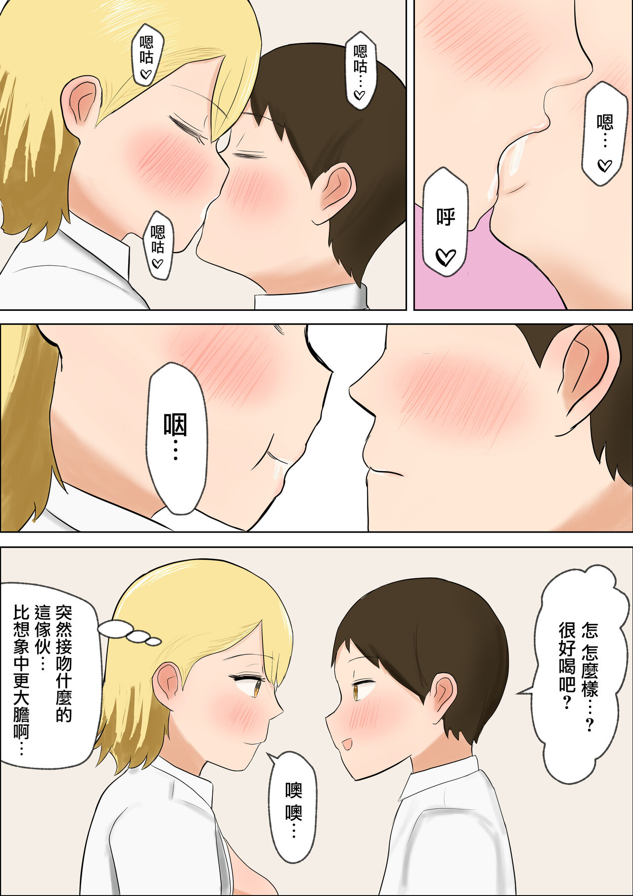 [Hadaka no Megami] Kimi no Oppai ga Nomitai | 想要喝你的乳汁 [Chinese] 图片编号 16