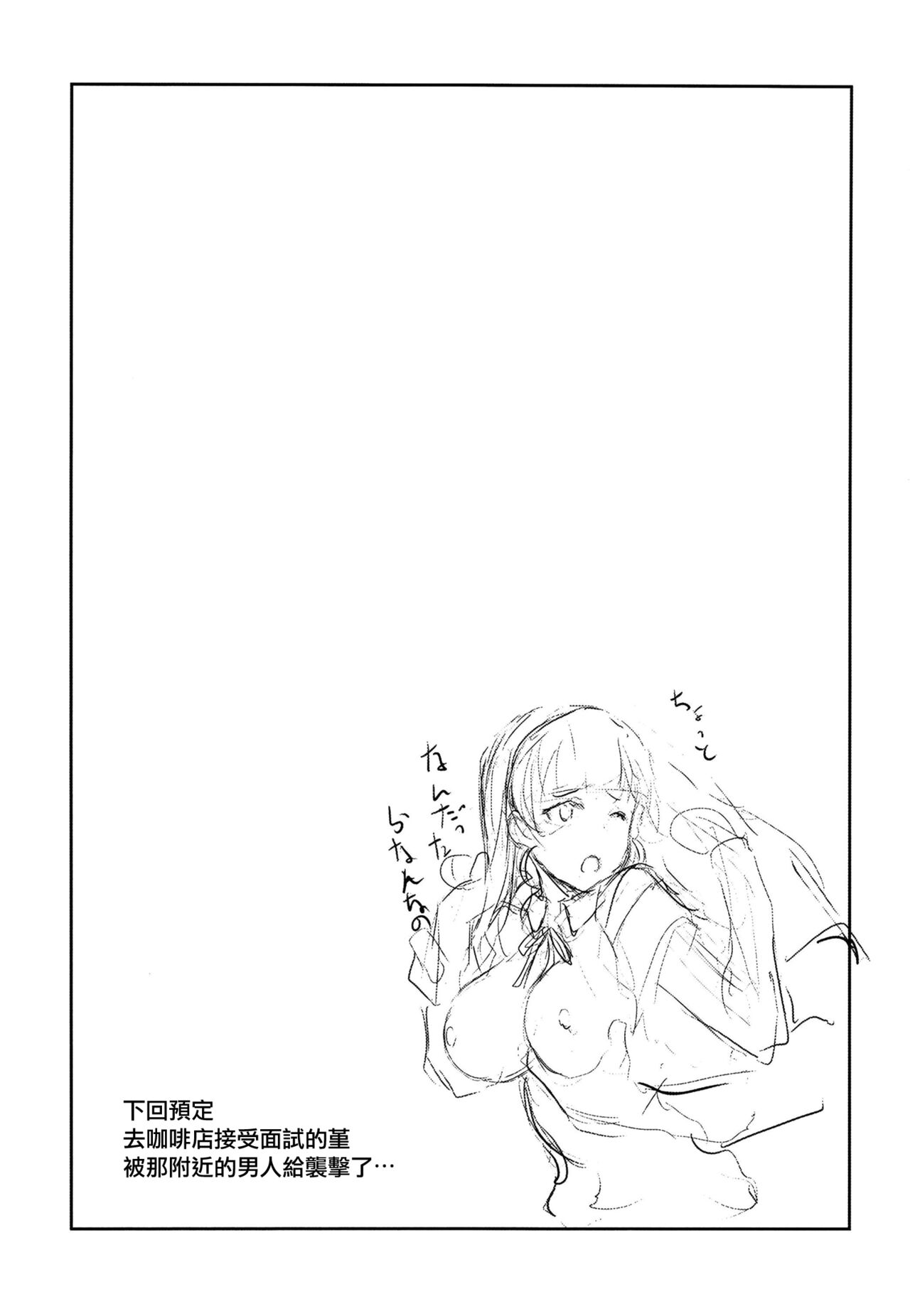 [Gyoukousyu (Gon., Kurosai)] Sumire wa, □□□ no Tame nara. (Love Live! Superstar!!) [Chinese] [Digital] image number 12