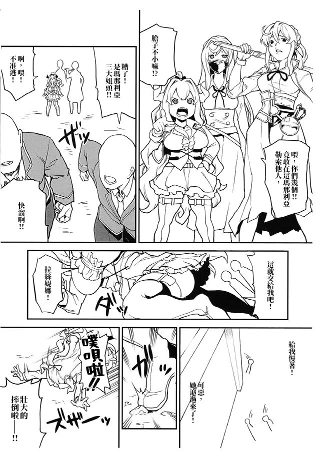 (COMIC1☆15) [STANKY (yozo)] Ecchi Paper (Granblue Fantasy)[Chinese][一個人翻譯] 2eme image