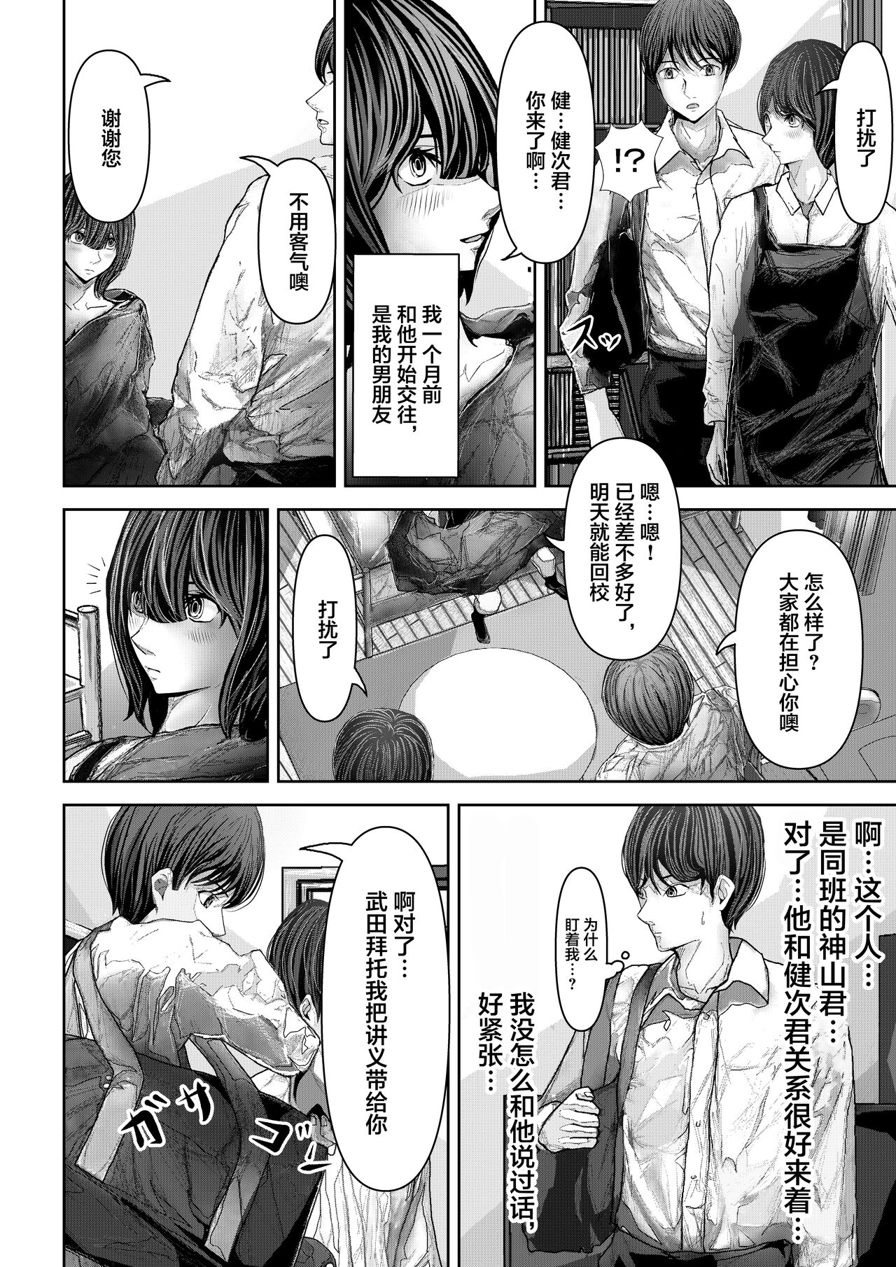 [Pancake] Tomodachi no Kanojo ga Muboubi Sugite Osotte shimau Hanashi [Chinese] 图片编号 3