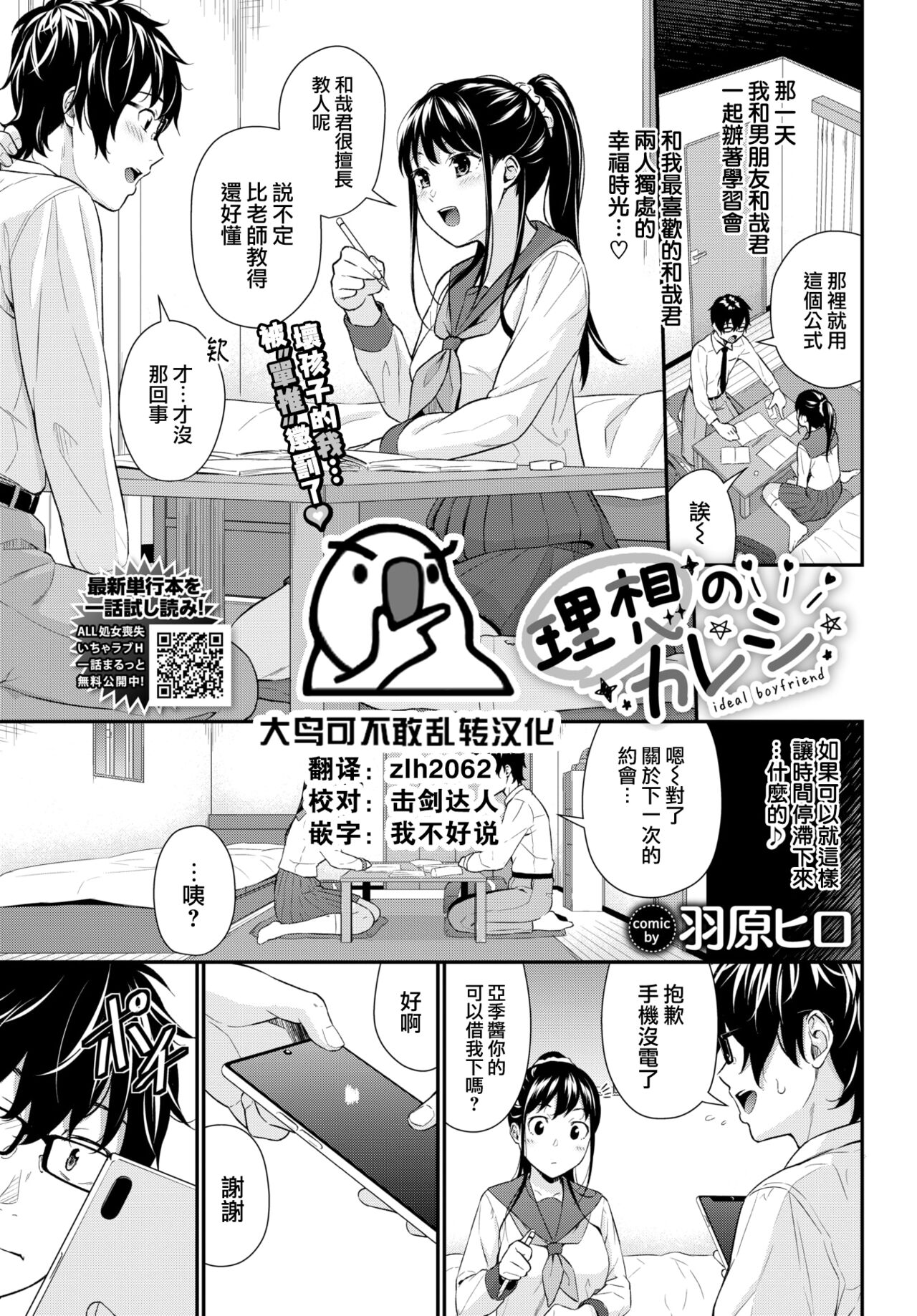 [Wabara Hiro] Risou no Kareshi - ideal boyfriend (COMIC BAVEL 2022-07) [Chinese] [大鸟可不敢乱转汉化] [Digital] изображение № 1