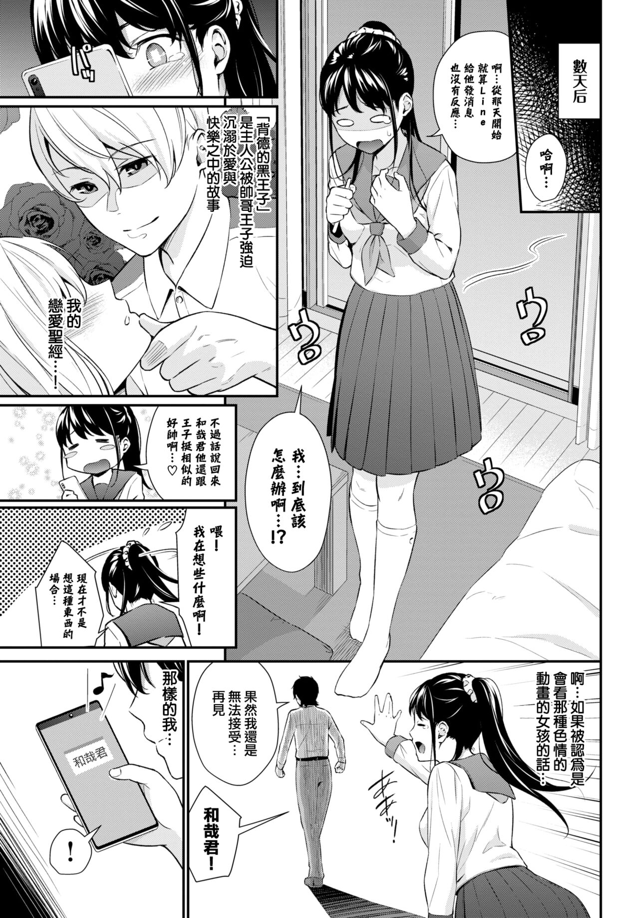 [Wabara Hiro] Risou no Kareshi - ideal boyfriend (COMIC BAVEL 2022-07) [Chinese] [大鸟可不敢乱转汉化] [Digital] 4eme image