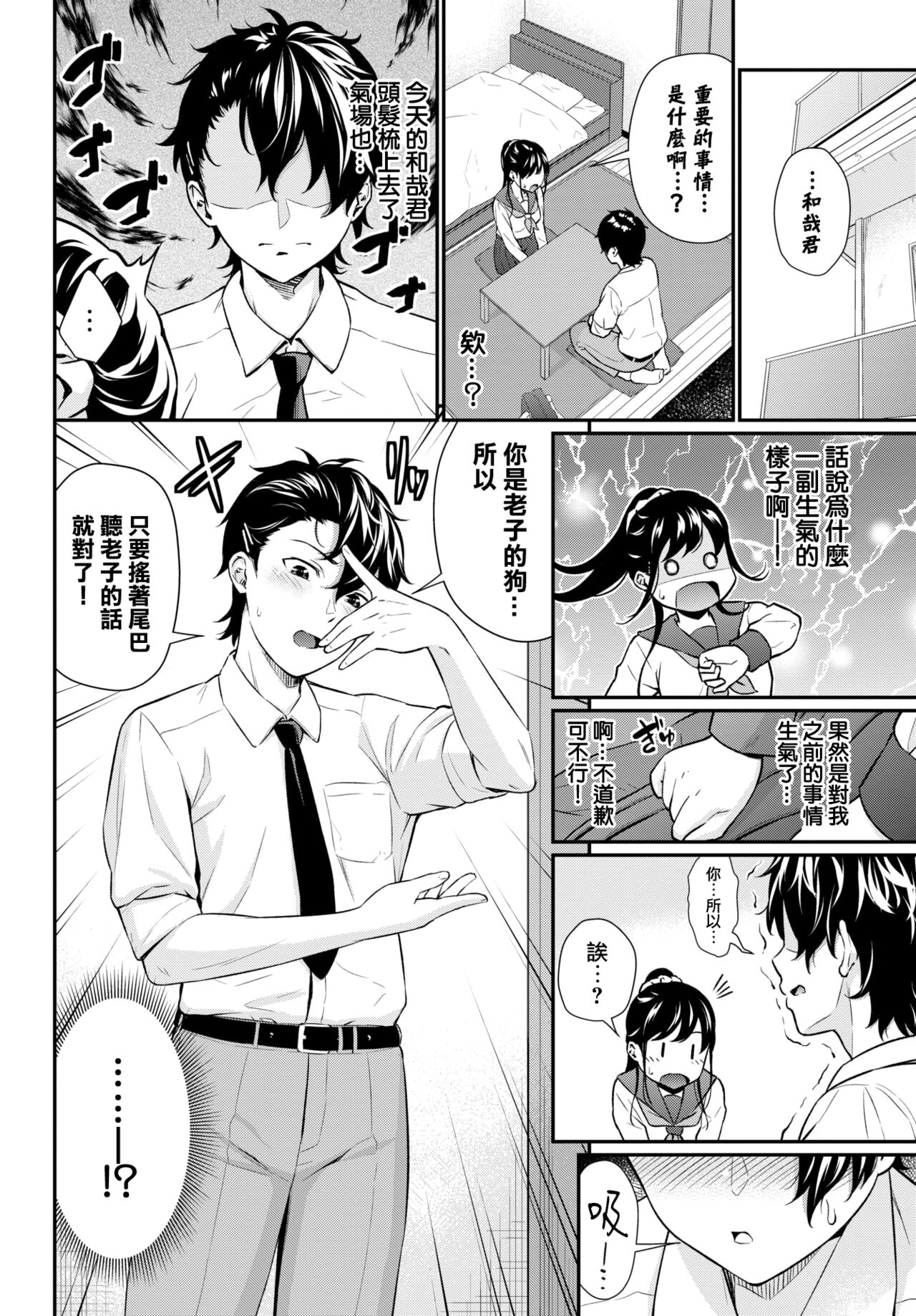 [Wabara Hiro] Risou no Kareshi - ideal boyfriend (COMIC BAVEL 2022-07) [Chinese] [大鸟可不敢乱转汉化] [Digital] 画像番号 5