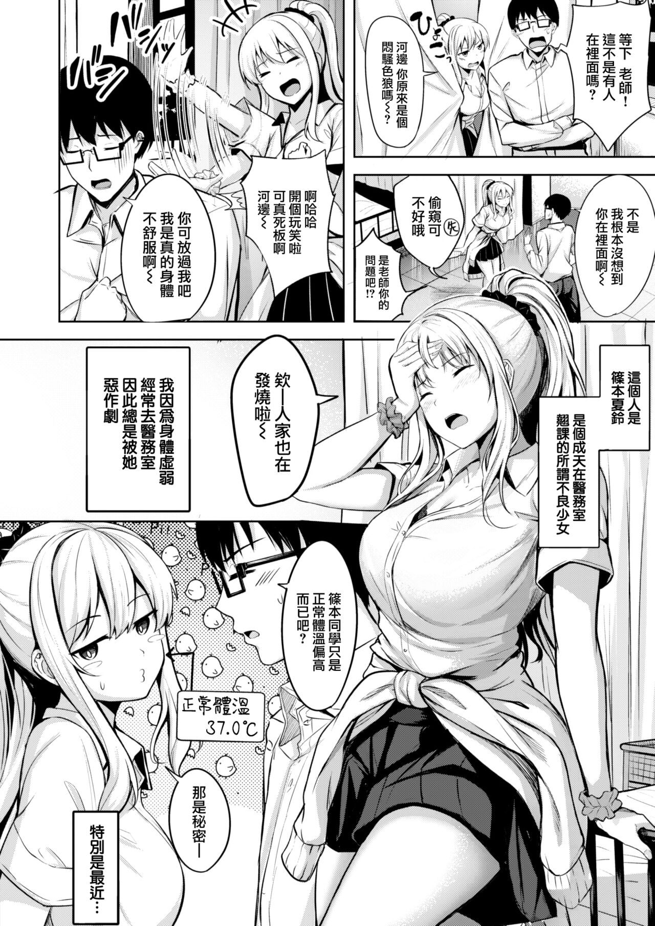 [Nicoby] Shinomoto-san wa 37.2℃ (WEEKLY Kairakuten 2022 No.20) [Chinese] [大鸟可不敢乱转汉化] 图片编号 3