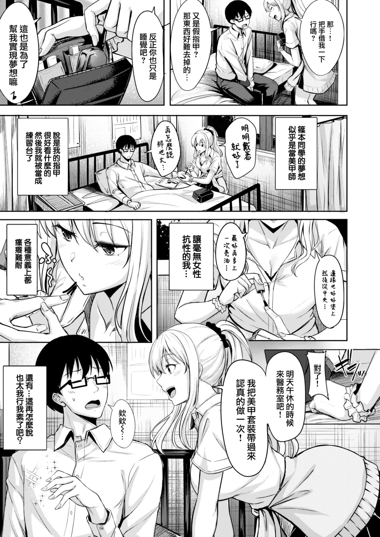 [Nicoby] Shinomoto-san wa 37.2℃ (WEEKLY Kairakuten 2022 No.20) [Chinese] [大鸟可不敢乱转汉化] 图片编号 4