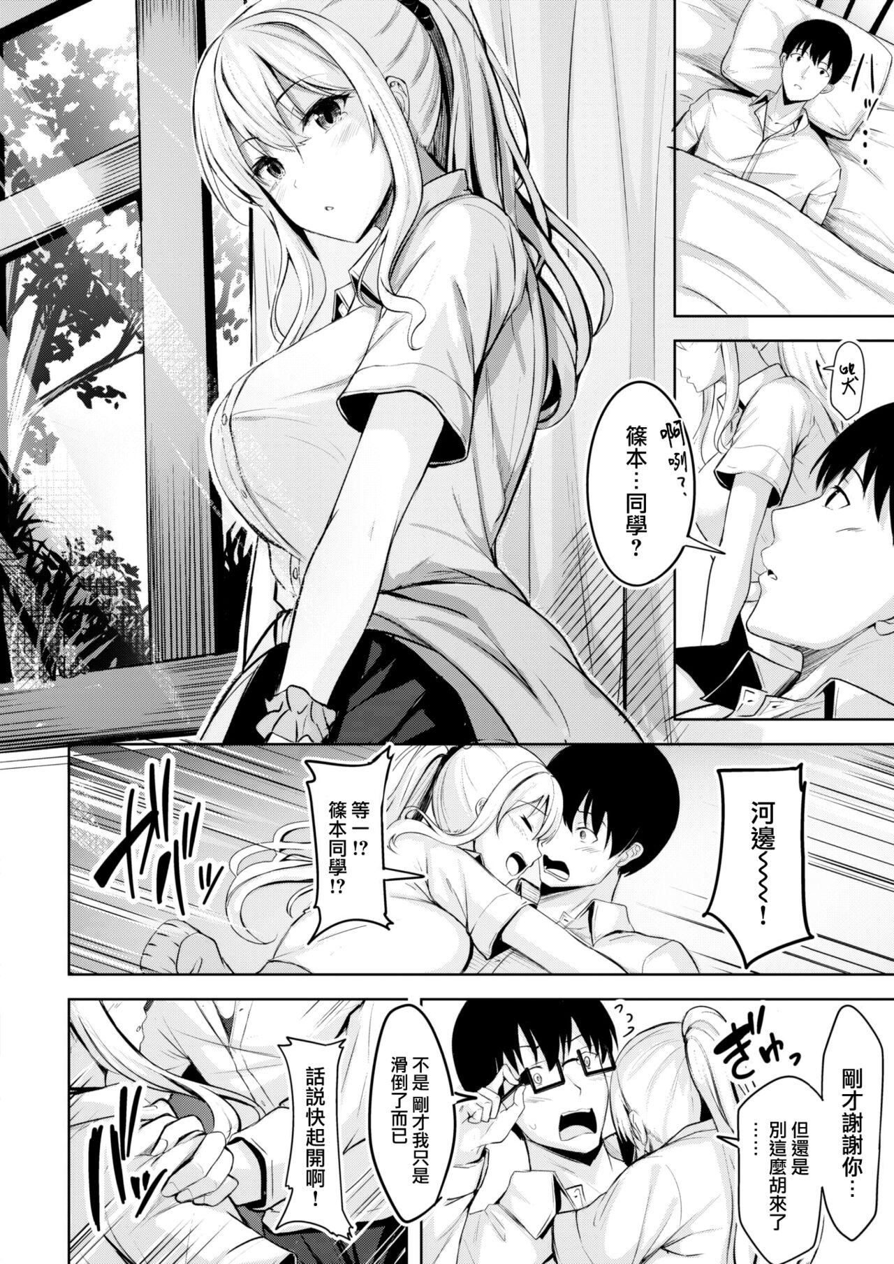 [Nicoby] Shinomoto-san wa 37.2℃ (WEEKLY Kairakuten 2022 No.20) [Chinese] [大鸟可不敢乱转汉化] 图片编号 7
