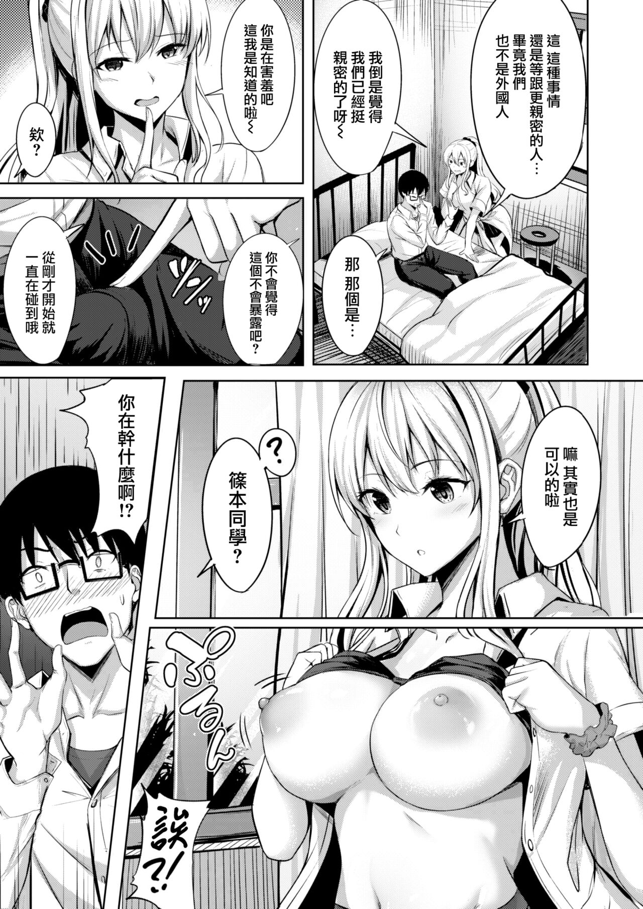 [Nicoby] Shinomoto-san wa 37.2℃ (WEEKLY Kairakuten 2022 No.20) [Chinese] [大鸟可不敢乱转汉化] 图片编号 8