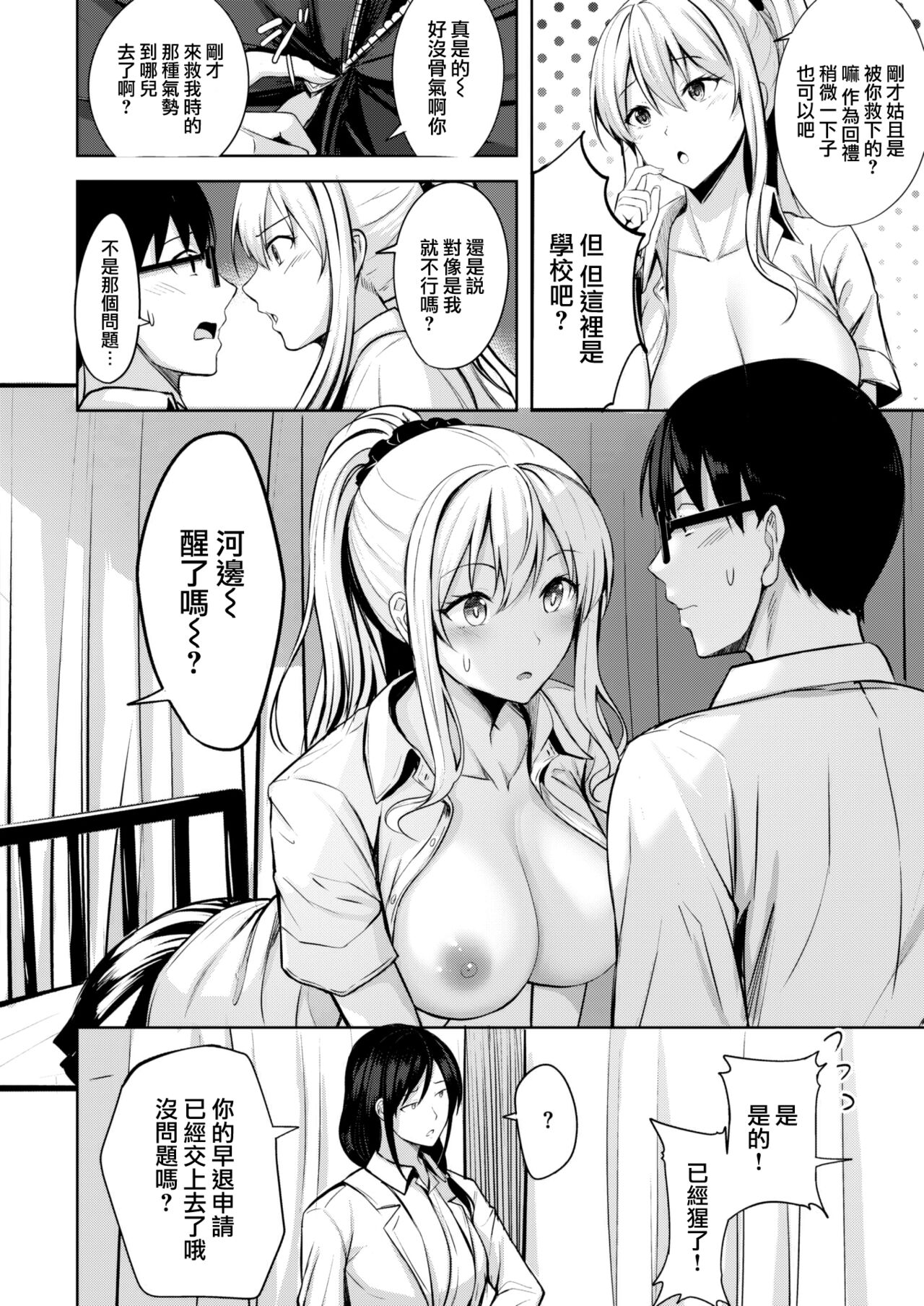 [Nicoby] Shinomoto-san wa 37.2℃ (WEEKLY Kairakuten 2022 No.20) [Chinese] [大鸟可不敢乱转汉化] 图片编号 9
