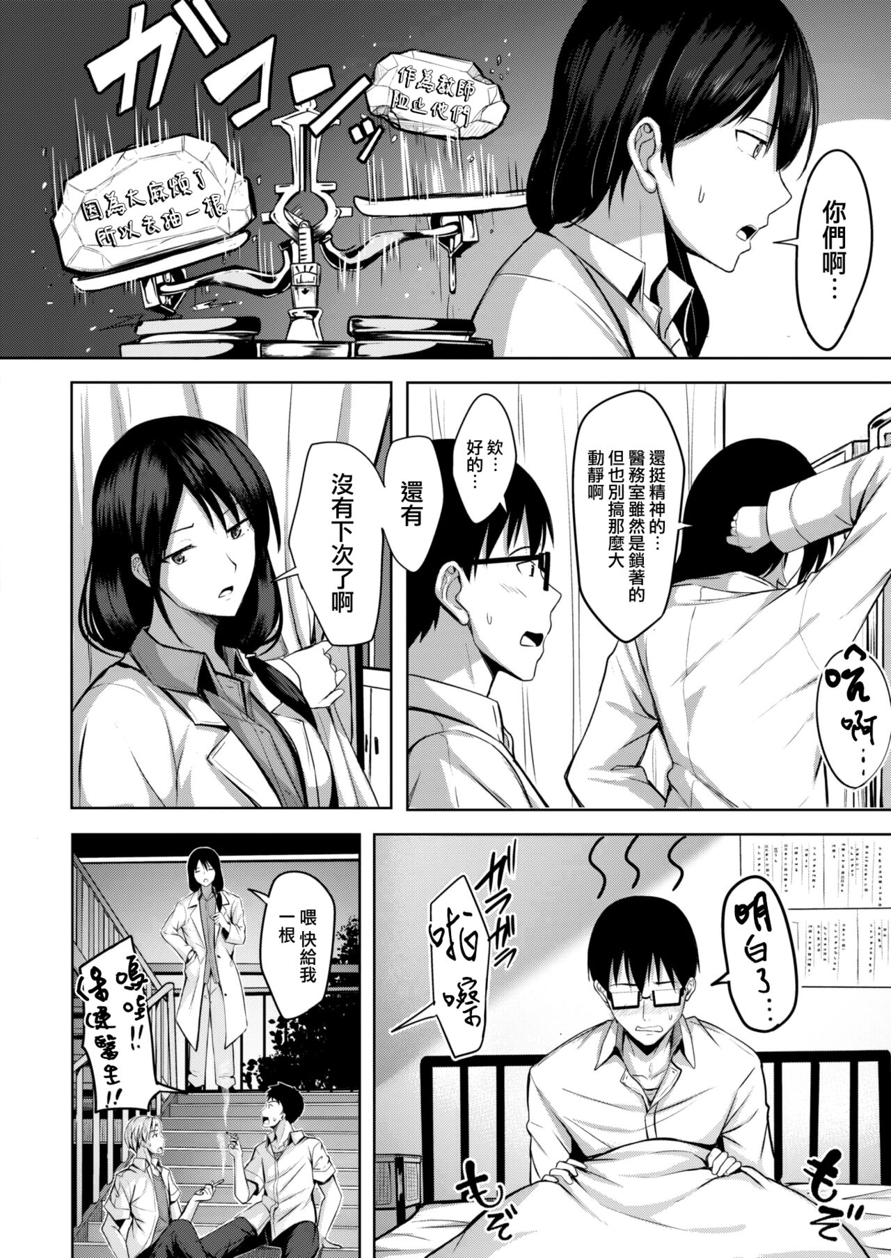 [Nicoby] Shinomoto-san wa 37.2℃ (WEEKLY Kairakuten 2022 No.20) [Chinese] [大鸟可不敢乱转汉化] 图片编号 11