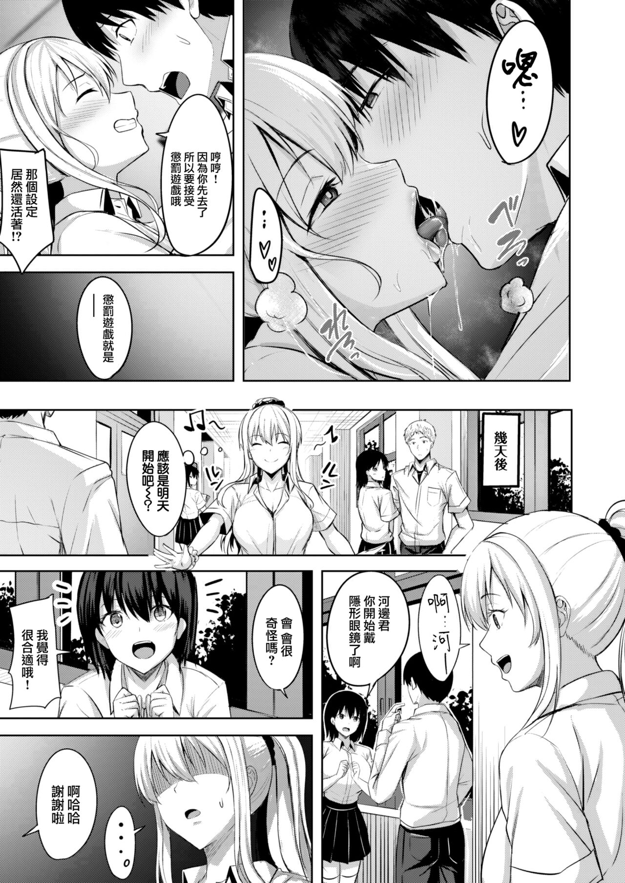 [Nicoby] Shinomoto-san wa 37.2℃ (WEEKLY Kairakuten 2022 No.20) [Chinese] [大鸟可不敢乱转汉化] 图片编号 24