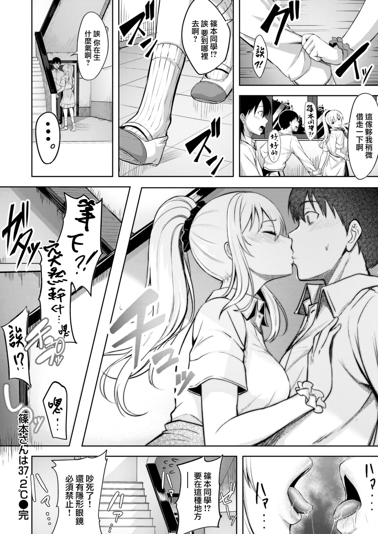 [Nicoby] Shinomoto-san wa 37.2℃ (WEEKLY Kairakuten 2022 No.20) [Chinese] [大鸟可不敢乱转汉化] 图片编号 25