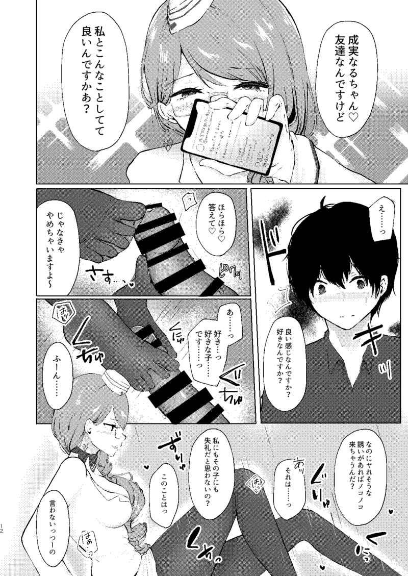 [Deshutte Itteru Neko (Kotomaro)]]Hanītorappu[ fate grand order )sample Bildnummer 4