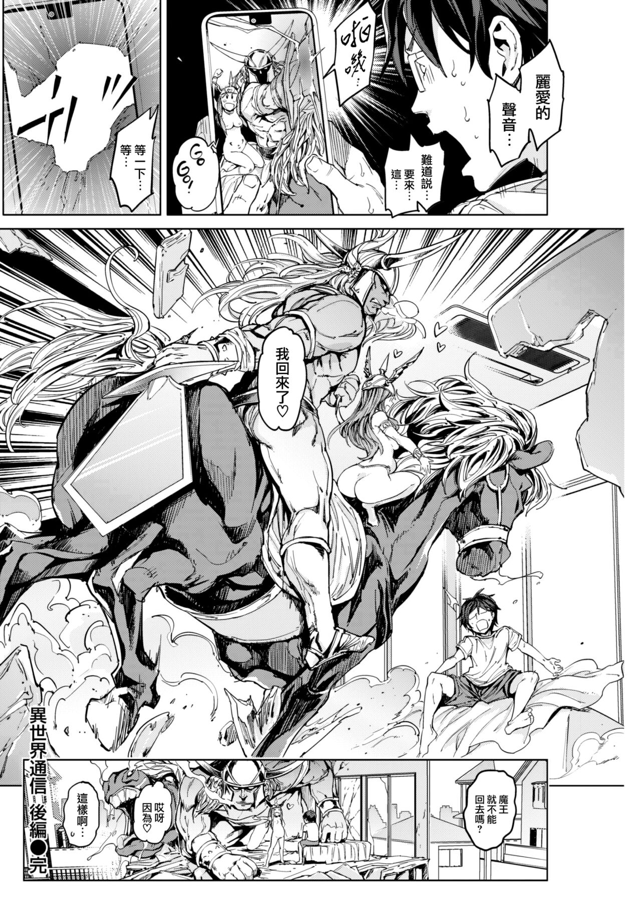 [mogg] Isekai Tsuushin -Kohen- (COMIC Kairakuten 2022-07) [Chinese] [大鸟可不敢乱转汉化] [Digital] 图片编号 23