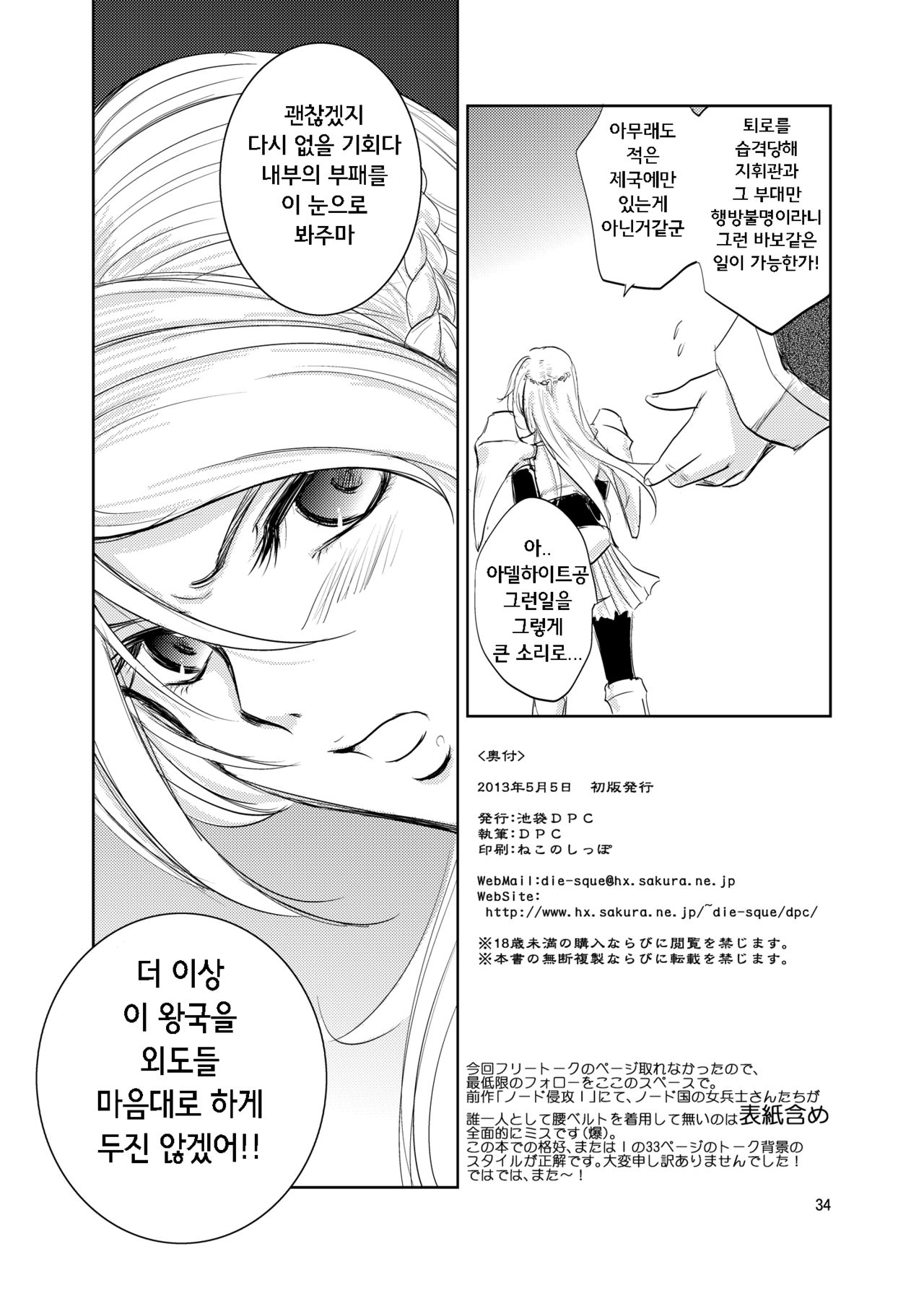 [Ikebukuro DPC (DPC)] GRASSEN'S WAR ANOTHER STORY Ex #02 Node Shinkou II | GRASSEN'S WAR ANOTHER STORY Ex #02 노드 침공 II [Korean] [도레솔] [Digital] 35eme image