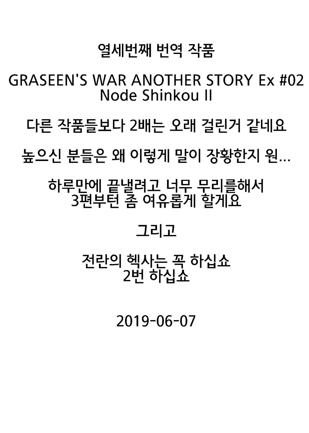 [Ikebukuro DPC (DPC)] GRASSEN'S WAR ANOTHER STORY Ex #02 Node Shinkou II | GRASSEN'S WAR ANOTHER STORY Ex #02 노드 침공 II [Korean] [도레솔] [Digital] 36eme image