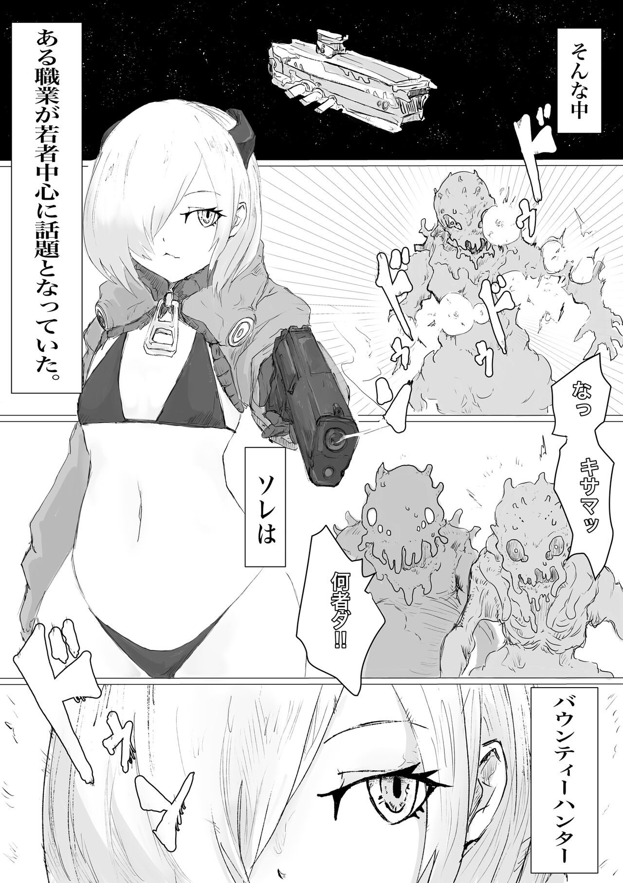 [Dendou Monaka] Public restrooms for aliens only изображение № 3