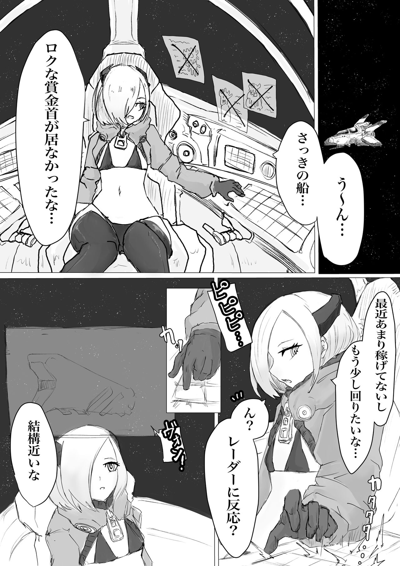 [Dendou Monaka] Public restrooms for aliens only изображение № 4