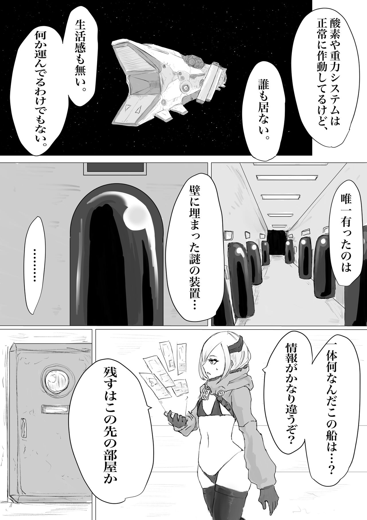 [Dendou Monaka] Public restrooms for aliens only изображение № 6