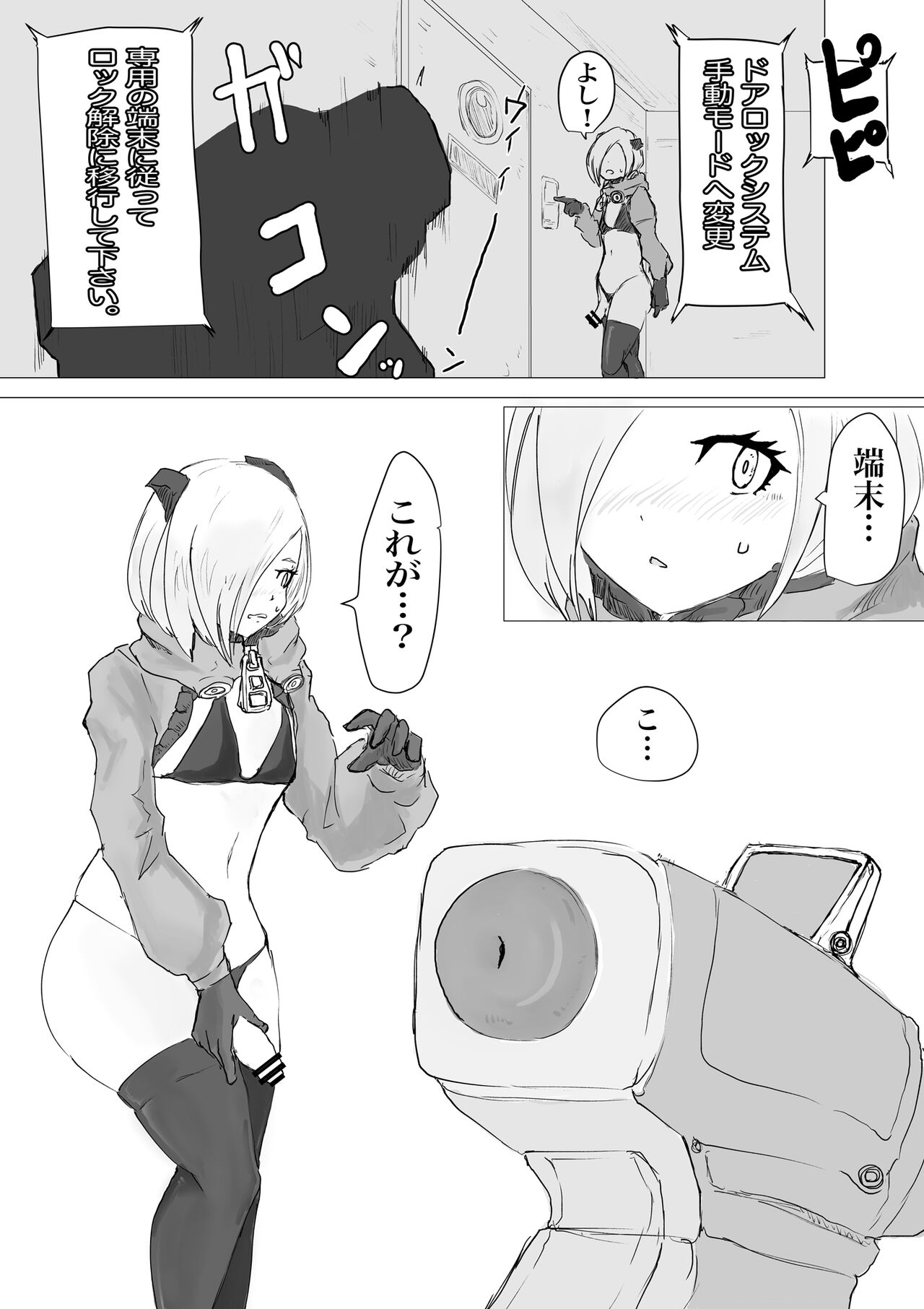 [Dendou Monaka] Public restrooms for aliens only изображение № 20