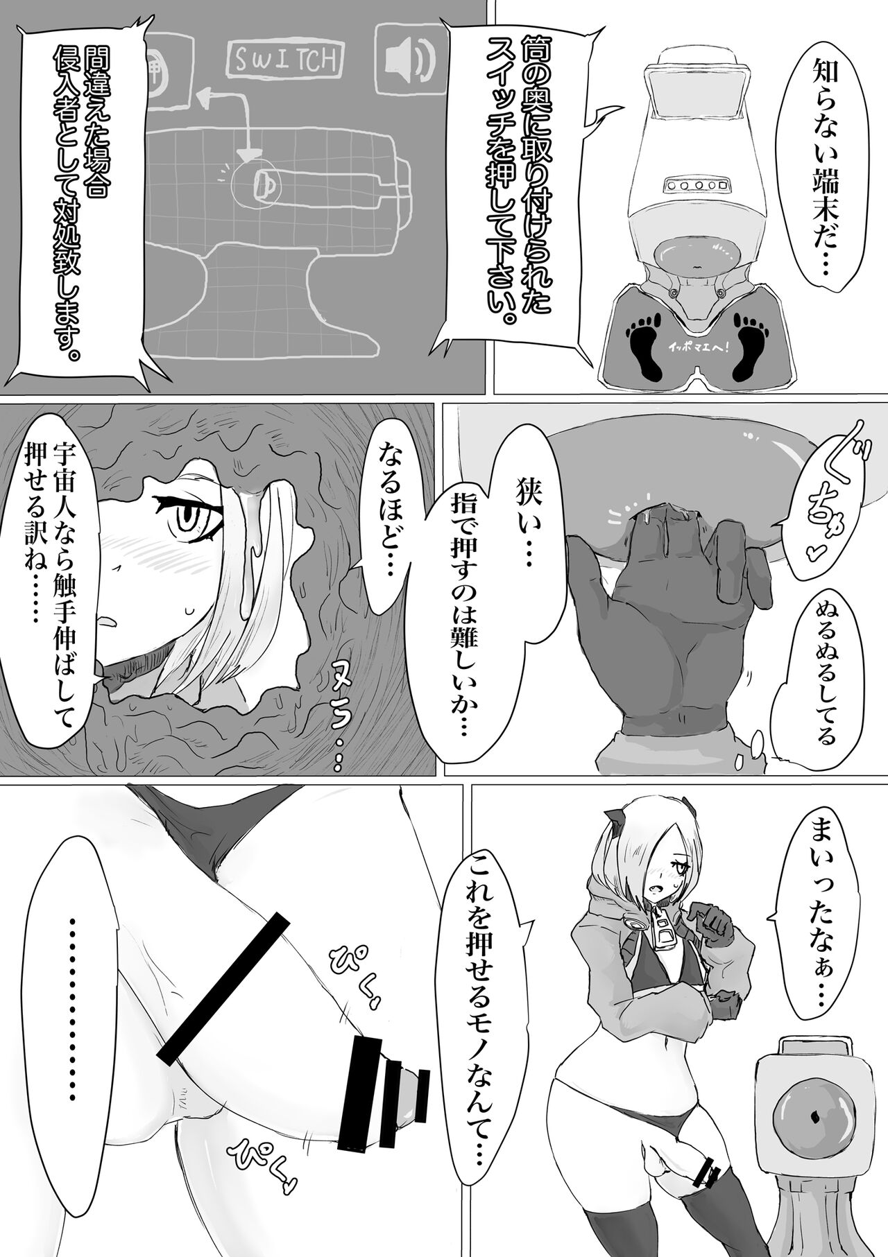 [Dendou Monaka] Public restrooms for aliens only изображение № 21