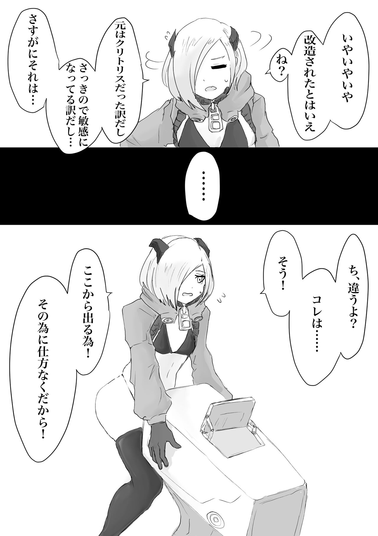 [Dendou Monaka] Public restrooms for aliens only изображение № 22