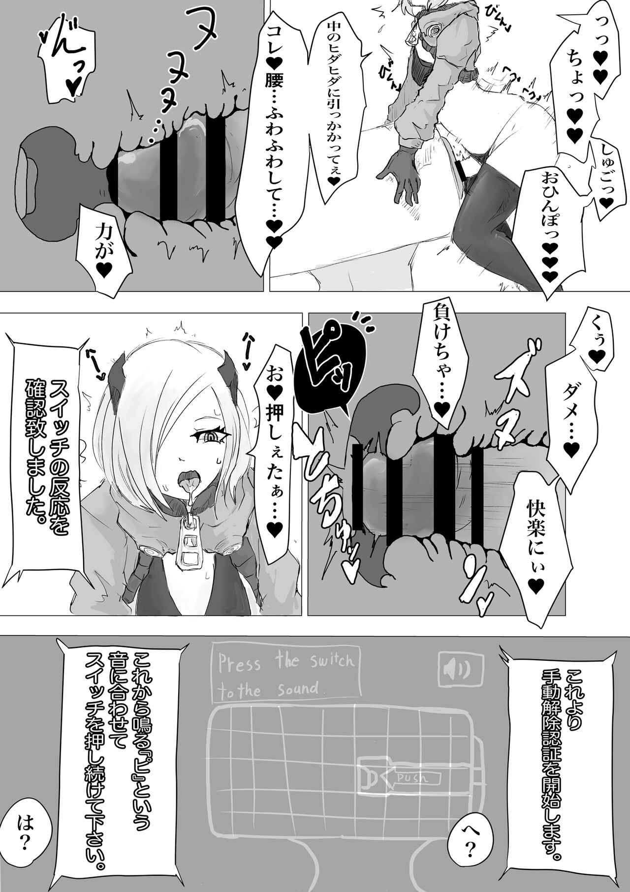 [Dendou Monaka] Public restrooms for aliens only изображение № 24