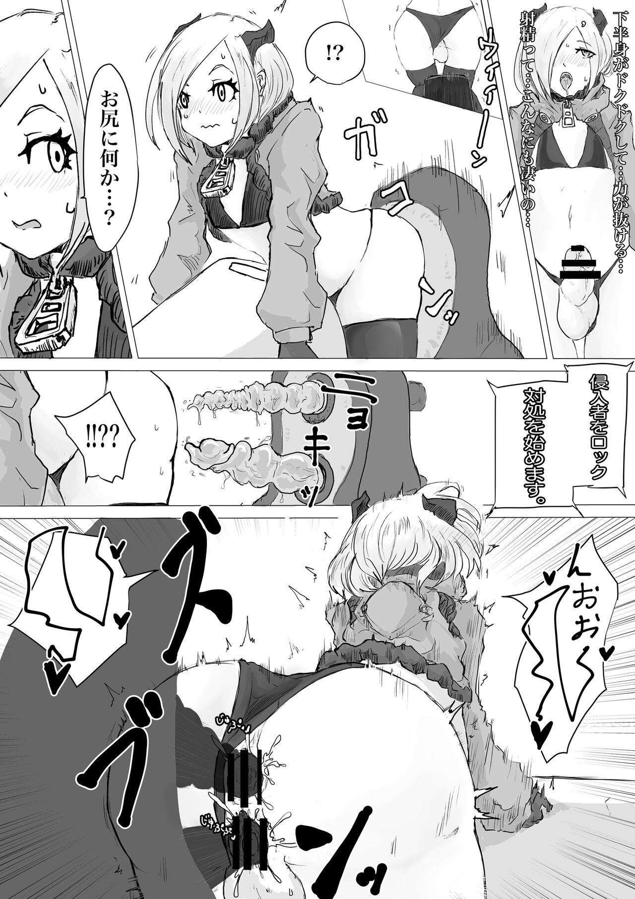 [Dendou Monaka] Public restrooms for aliens only изображение № 27