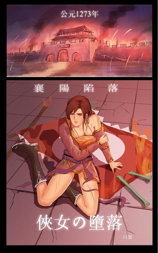 侠女的堕落 numero di immagine  1