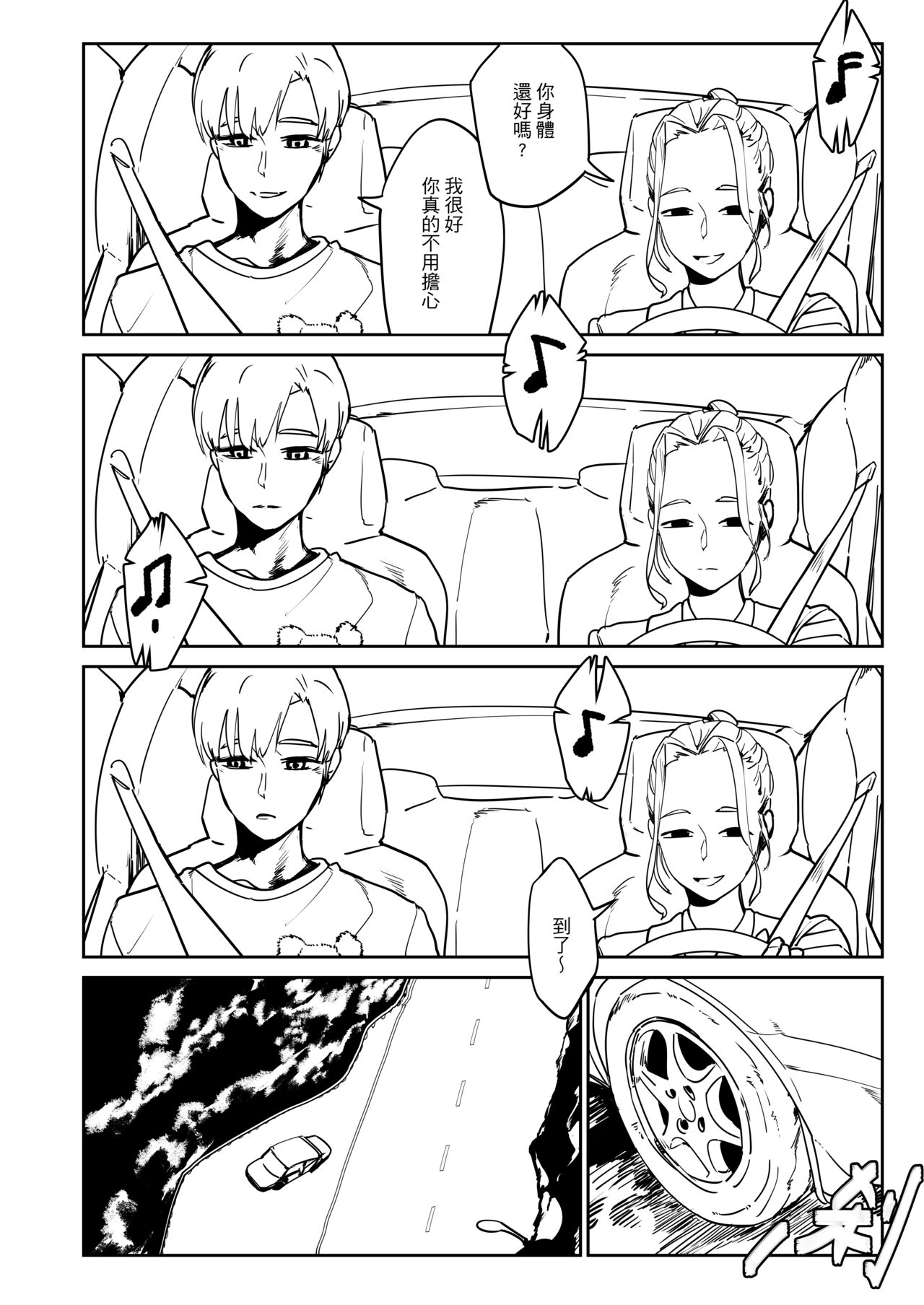 [心動大鳥團 (美栗)] 吃什麼呢~~再見琳姐 [中国語] изображение № 2